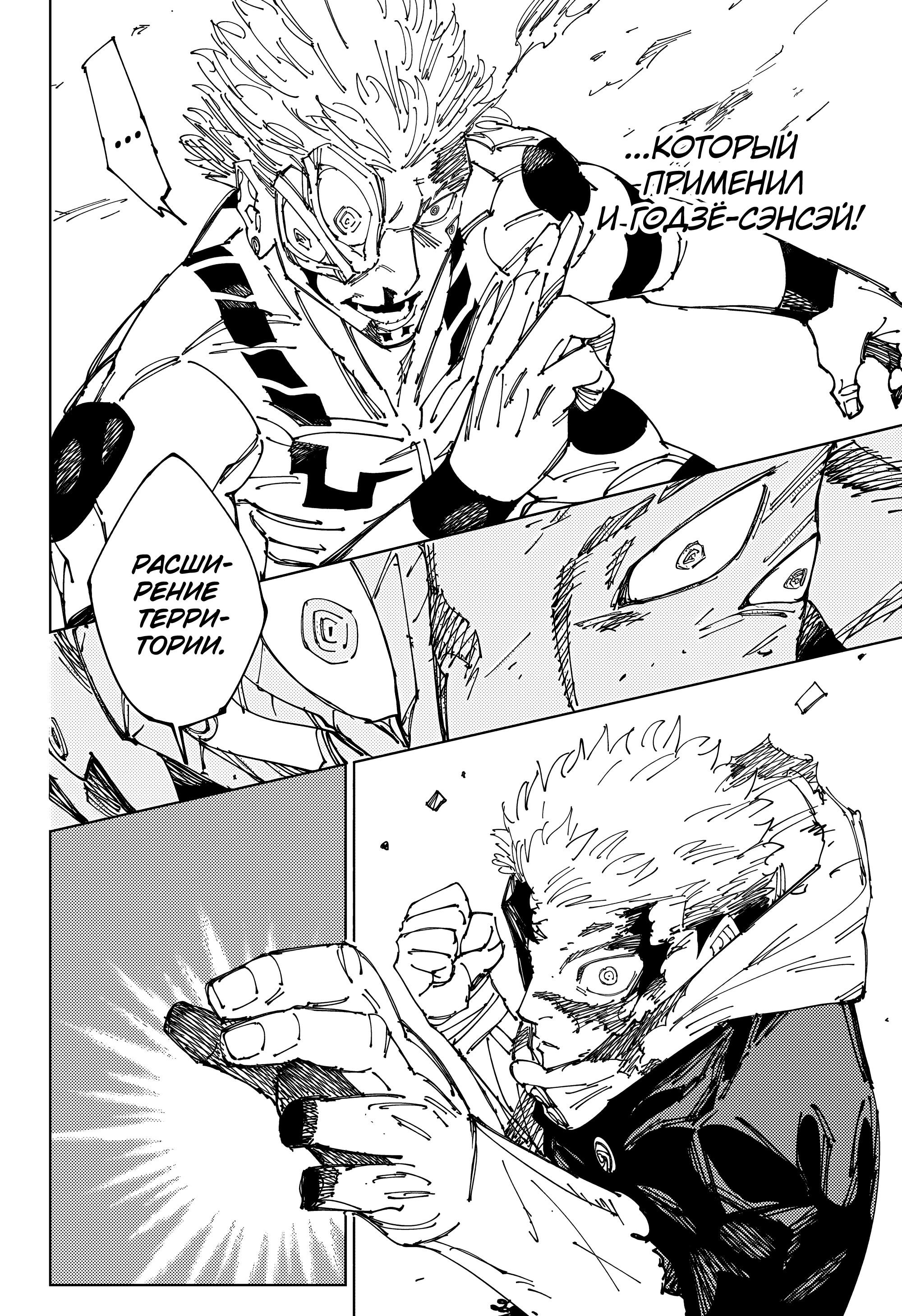 Read Магическая битва Jujutsu Kaisen Ru Manga Online