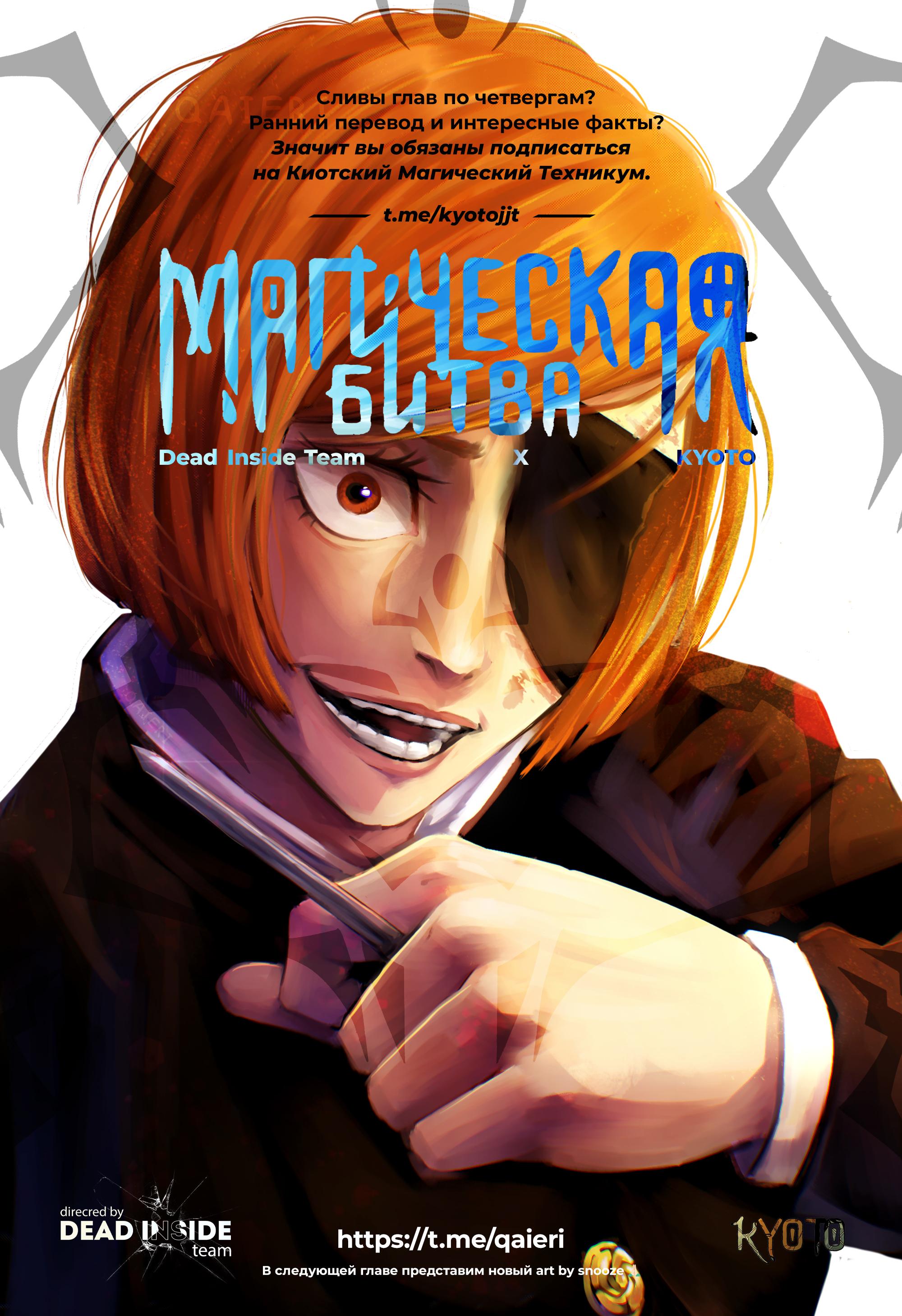 Read Магическая битва Jujutsu Kaisen Ru Manga Online