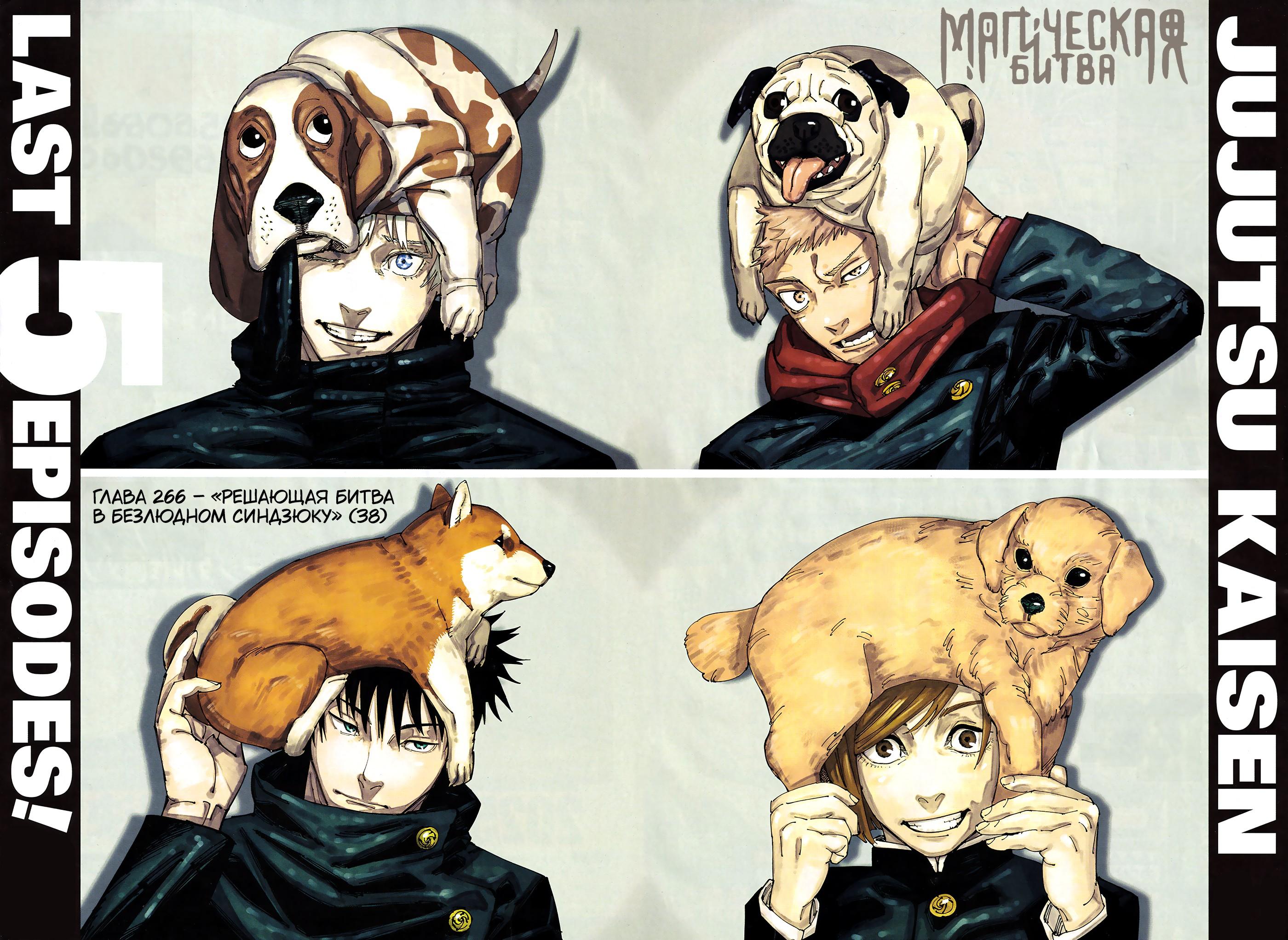 Read Магическая битва Jujutsu Kaisen Ru Manga Online