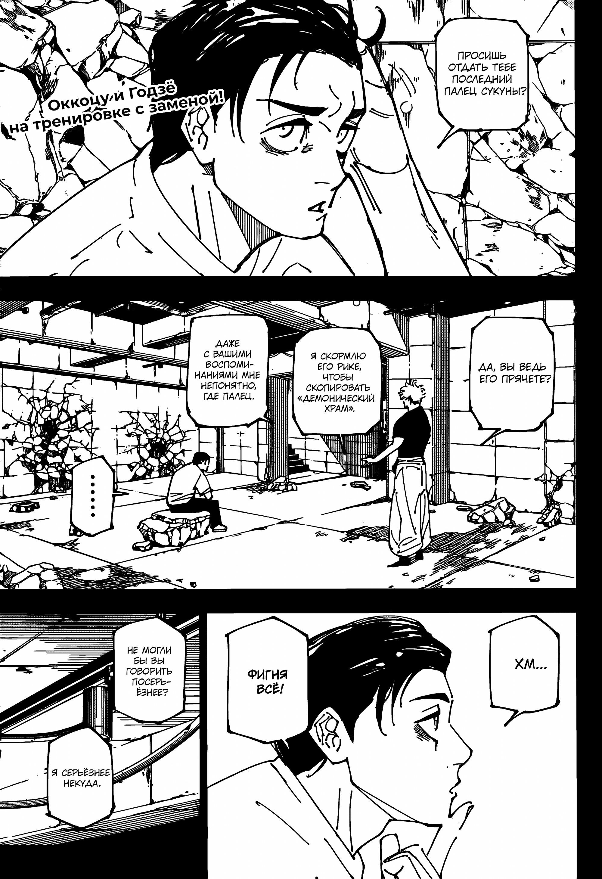 Read Магическая битва Jujutsu Kaisen Ru Manga Online