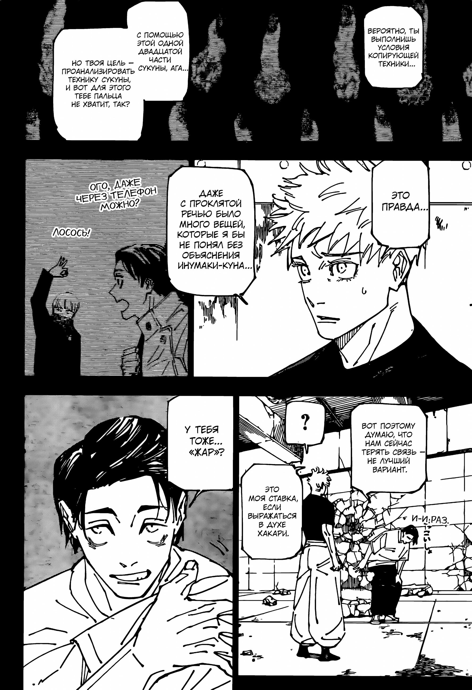 Read Магическая битва Jujutsu Kaisen Ru Manga Online