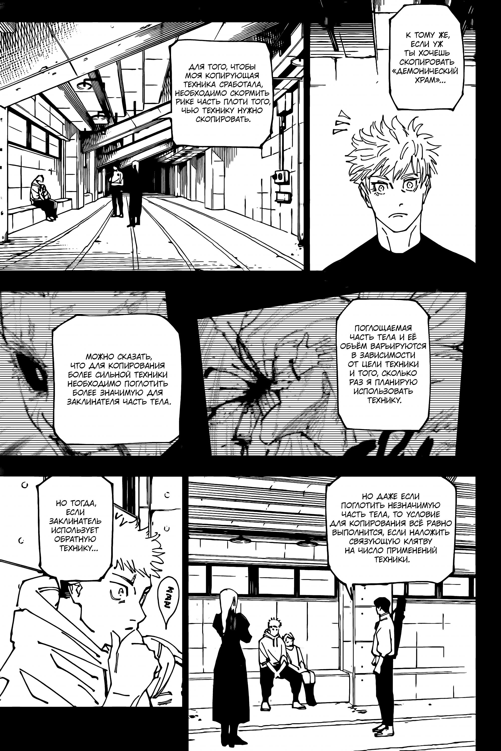 Read Магическая битва Jujutsu Kaisen Ru Manga Online
