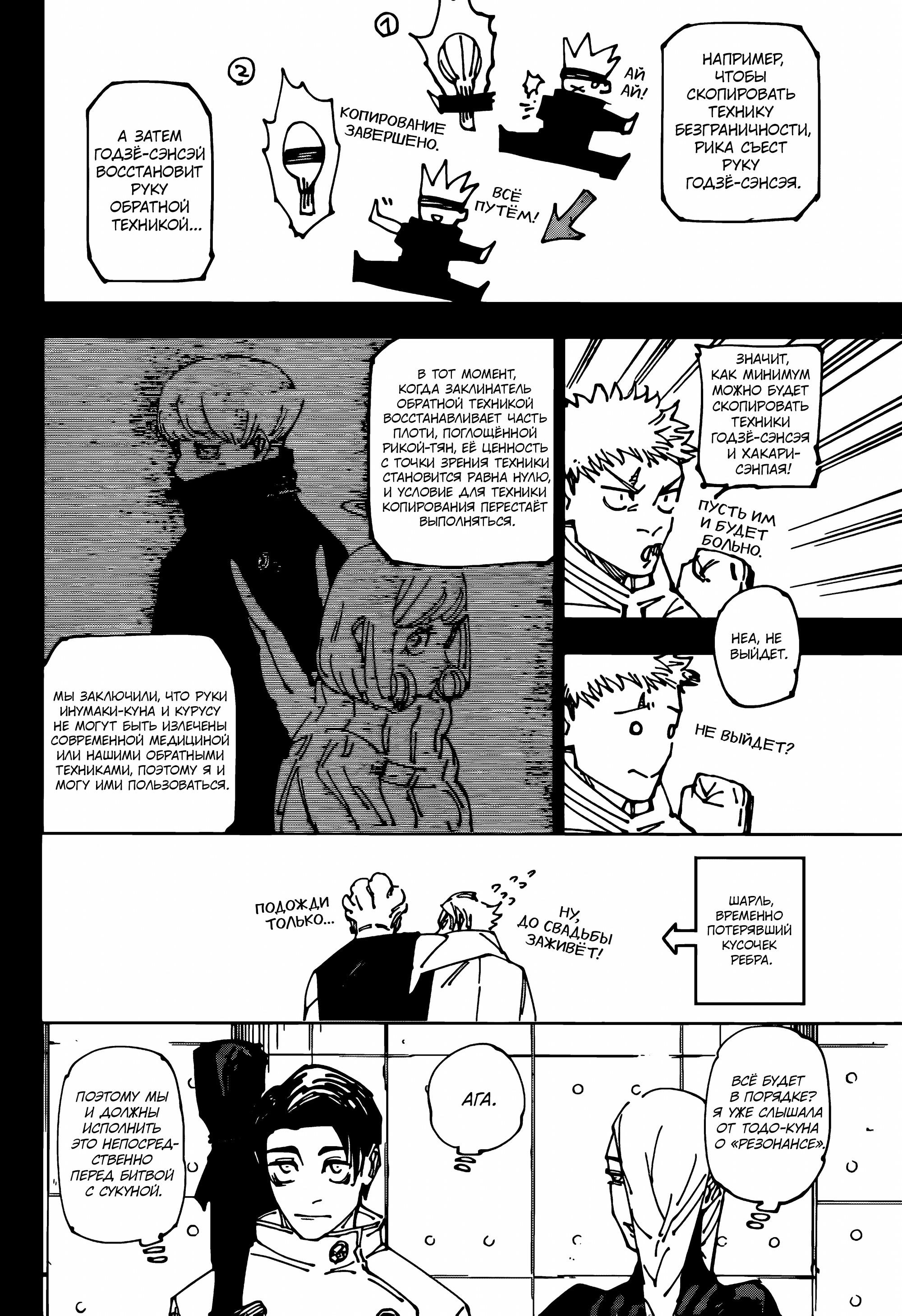 Read Магическая битва Jujutsu Kaisen Ru Manga Online