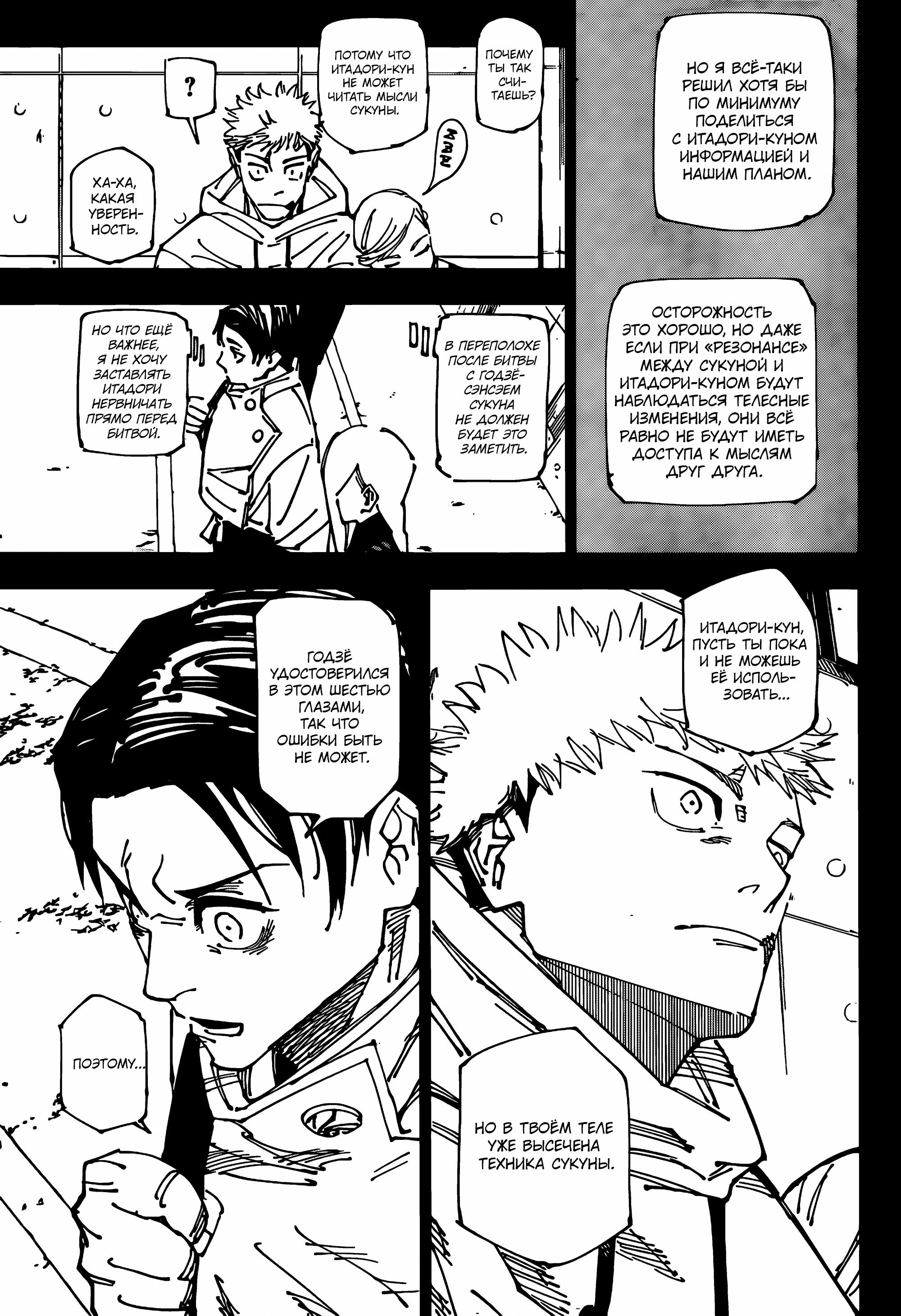 Read Магическая битва Jujutsu Kaisen Ru Manga Online