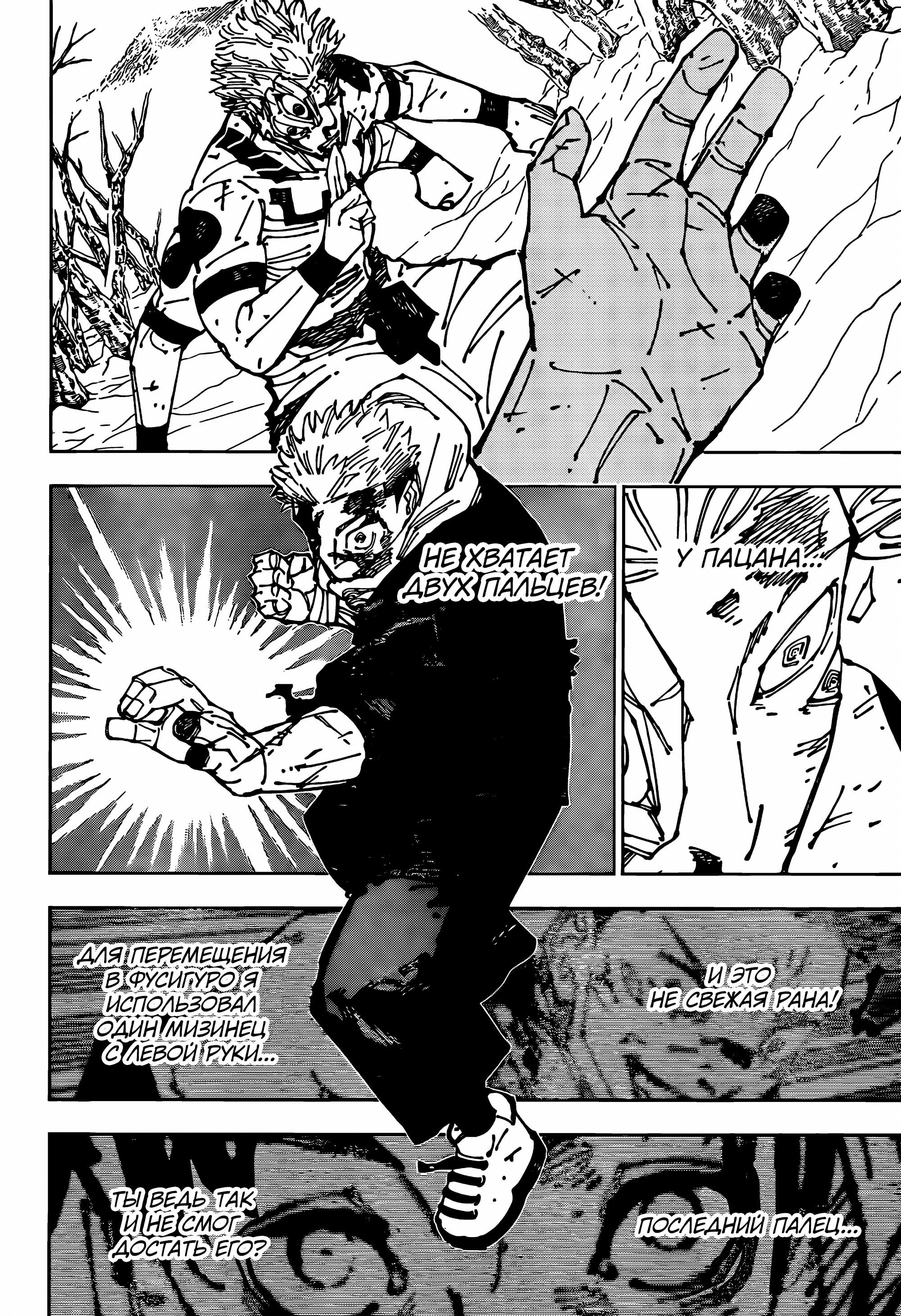 Read Магическая битва Jujutsu Kaisen Ru Manga Online