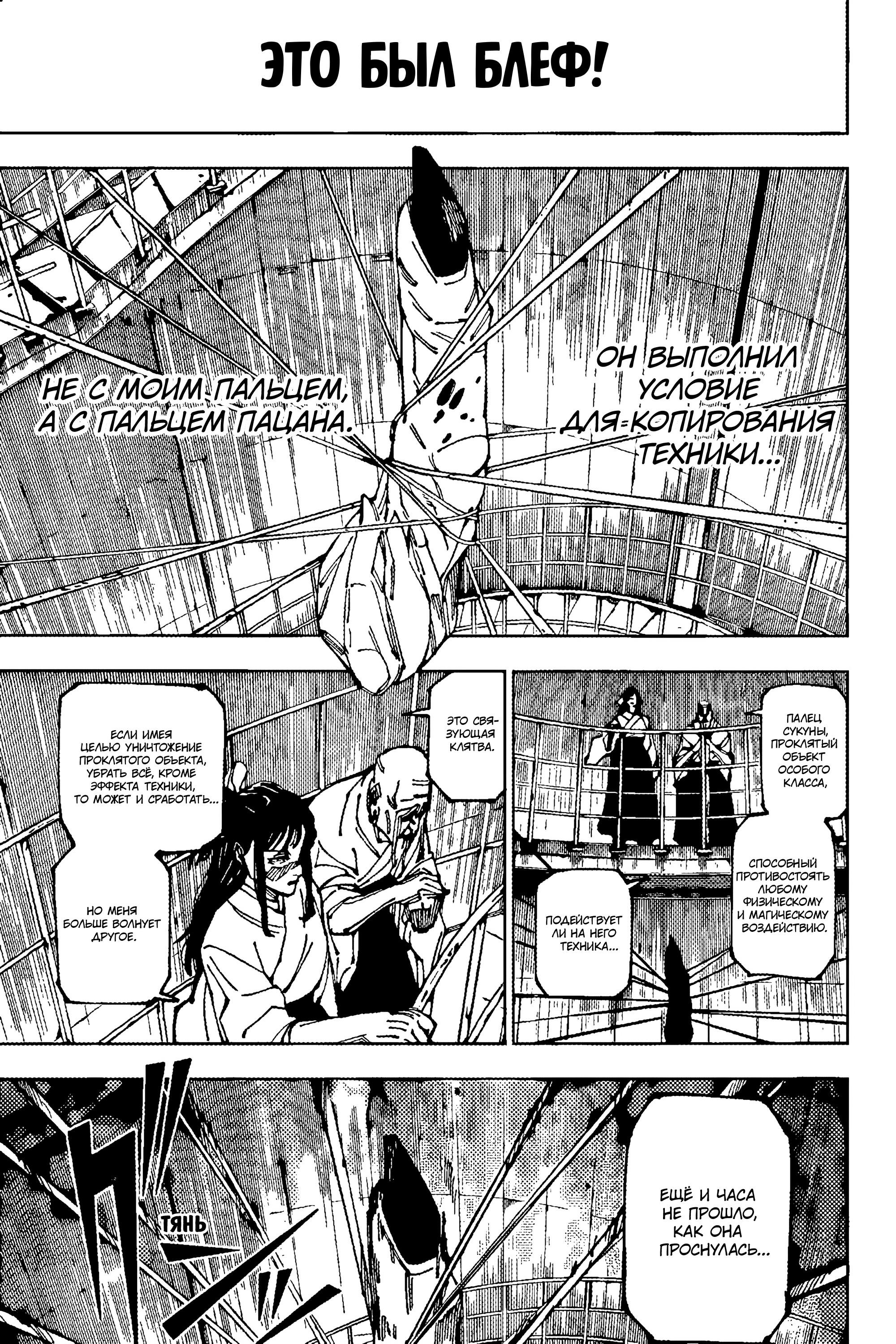 Read Магическая битва Jujutsu Kaisen Ru Manga Online