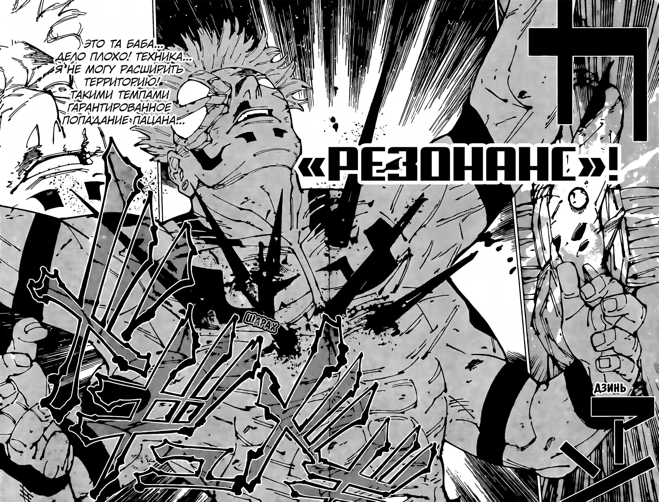 Read Магическая битва Jujutsu Kaisen Ru Manga Online