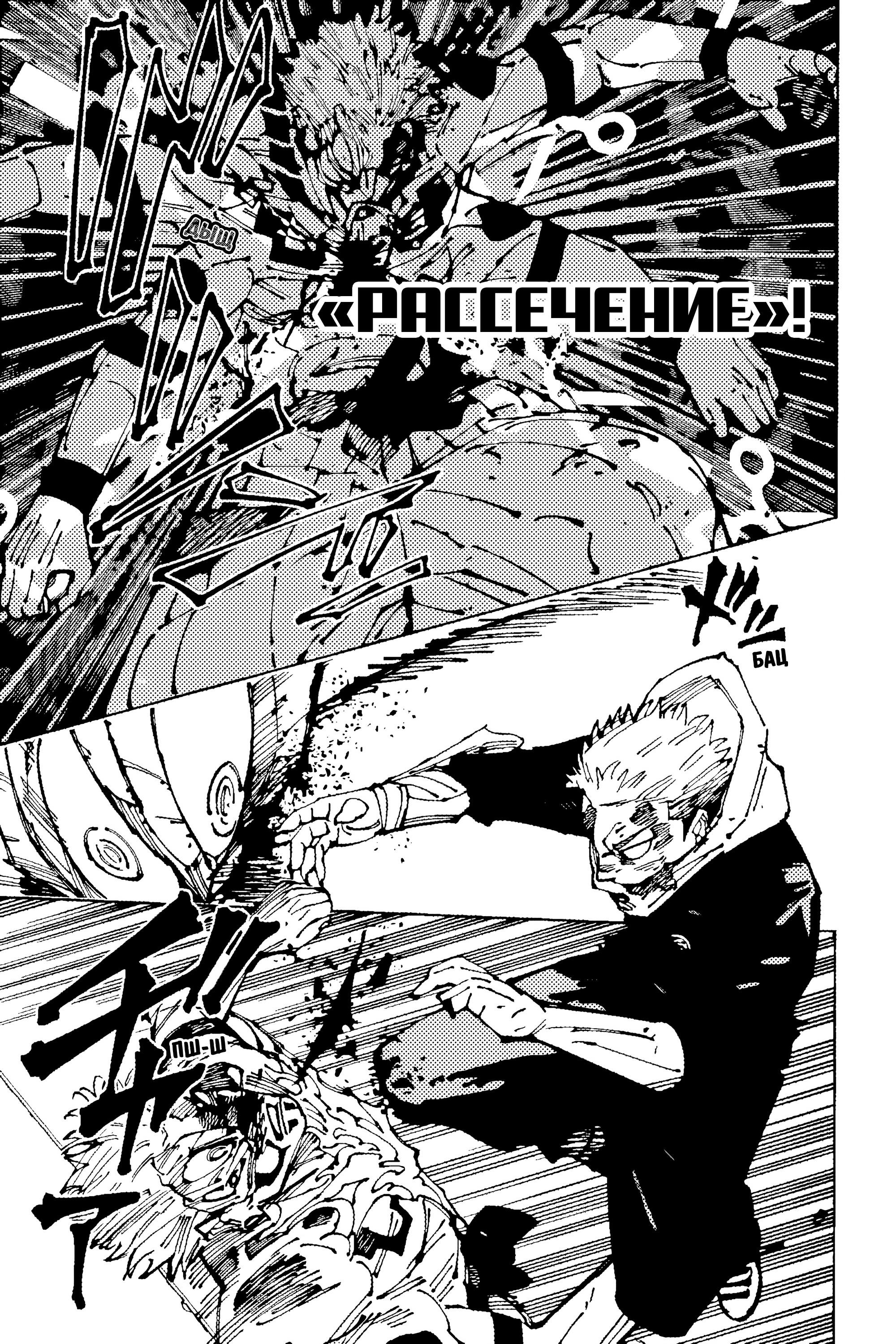 Read Магическая битва Jujutsu Kaisen Ru Manga Online