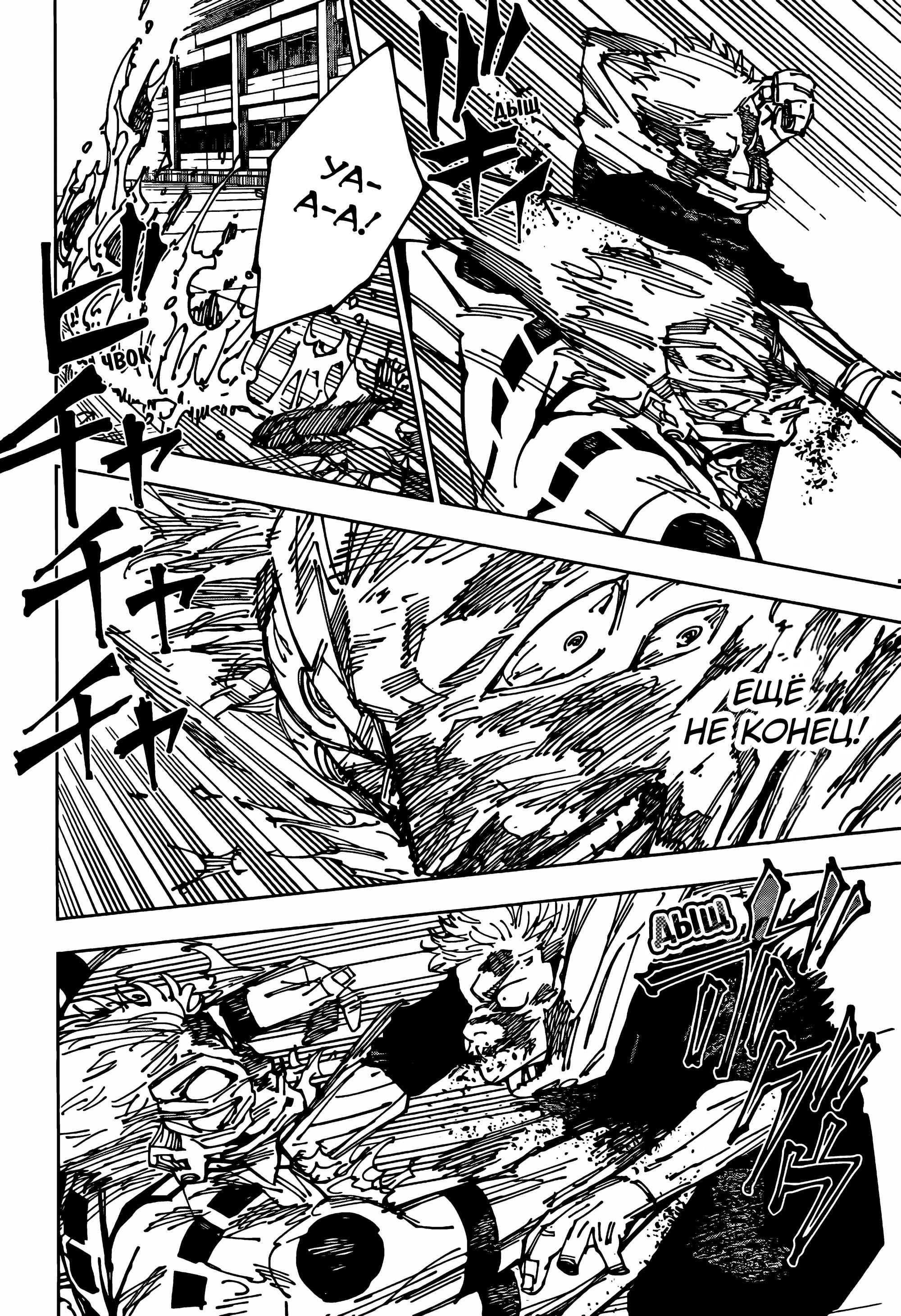 Read Магическая битва Jujutsu Kaisen Ru Manga Online