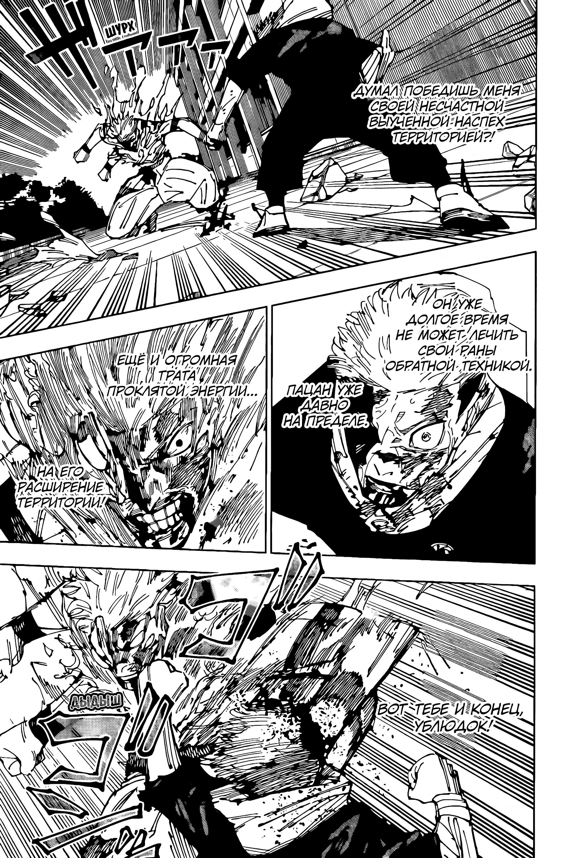 Read Магическая битва Jujutsu Kaisen Ru Manga Online