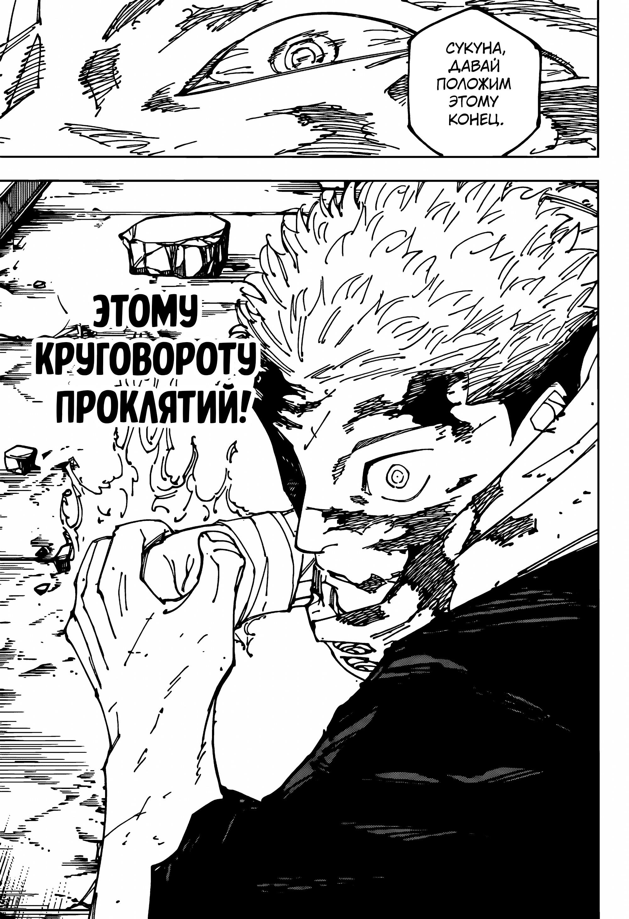 Read Магическая битва Jujutsu Kaisen Ru Manga Online