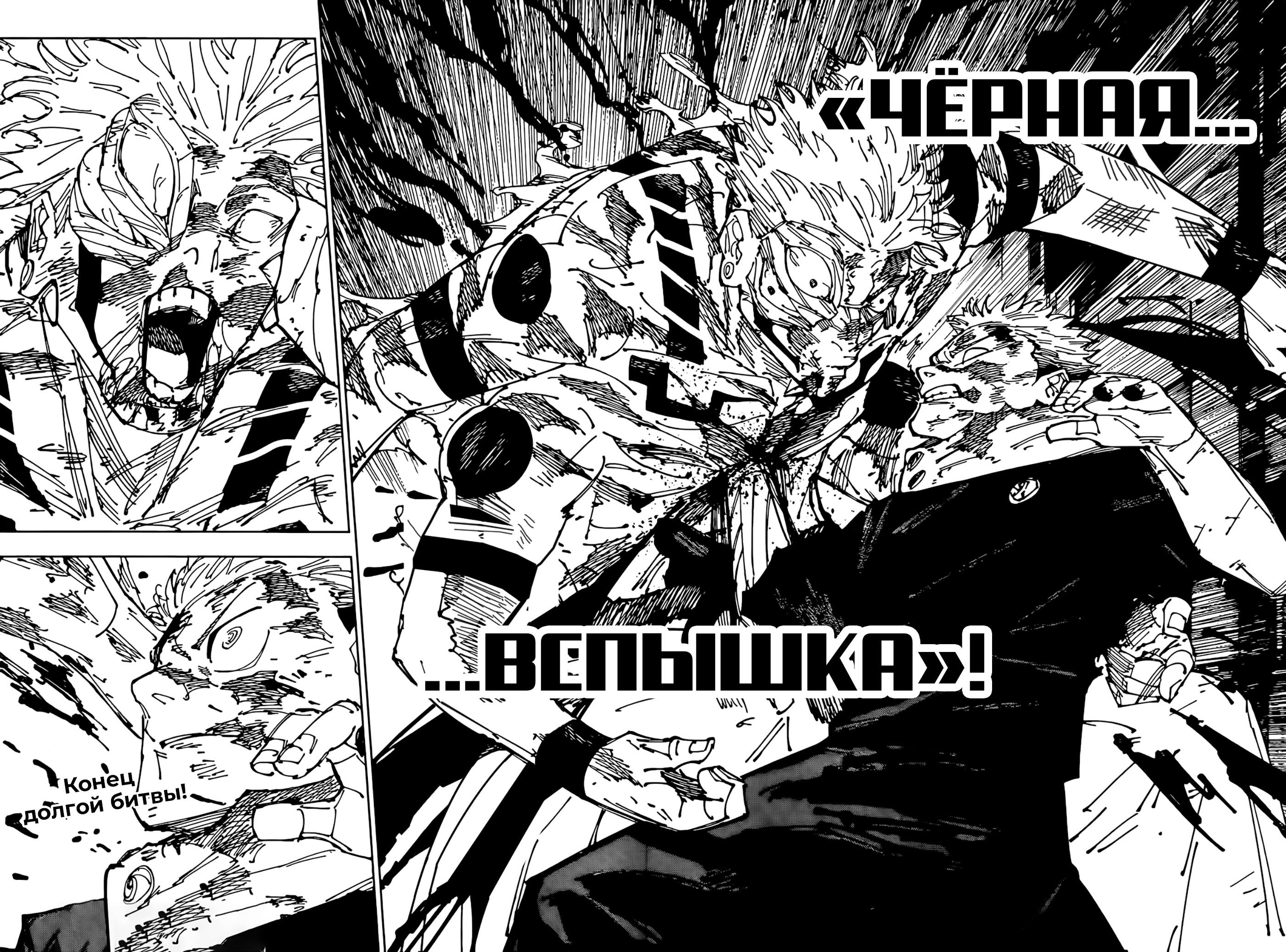 Read Магическая битва Jujutsu Kaisen Ru Manga Online