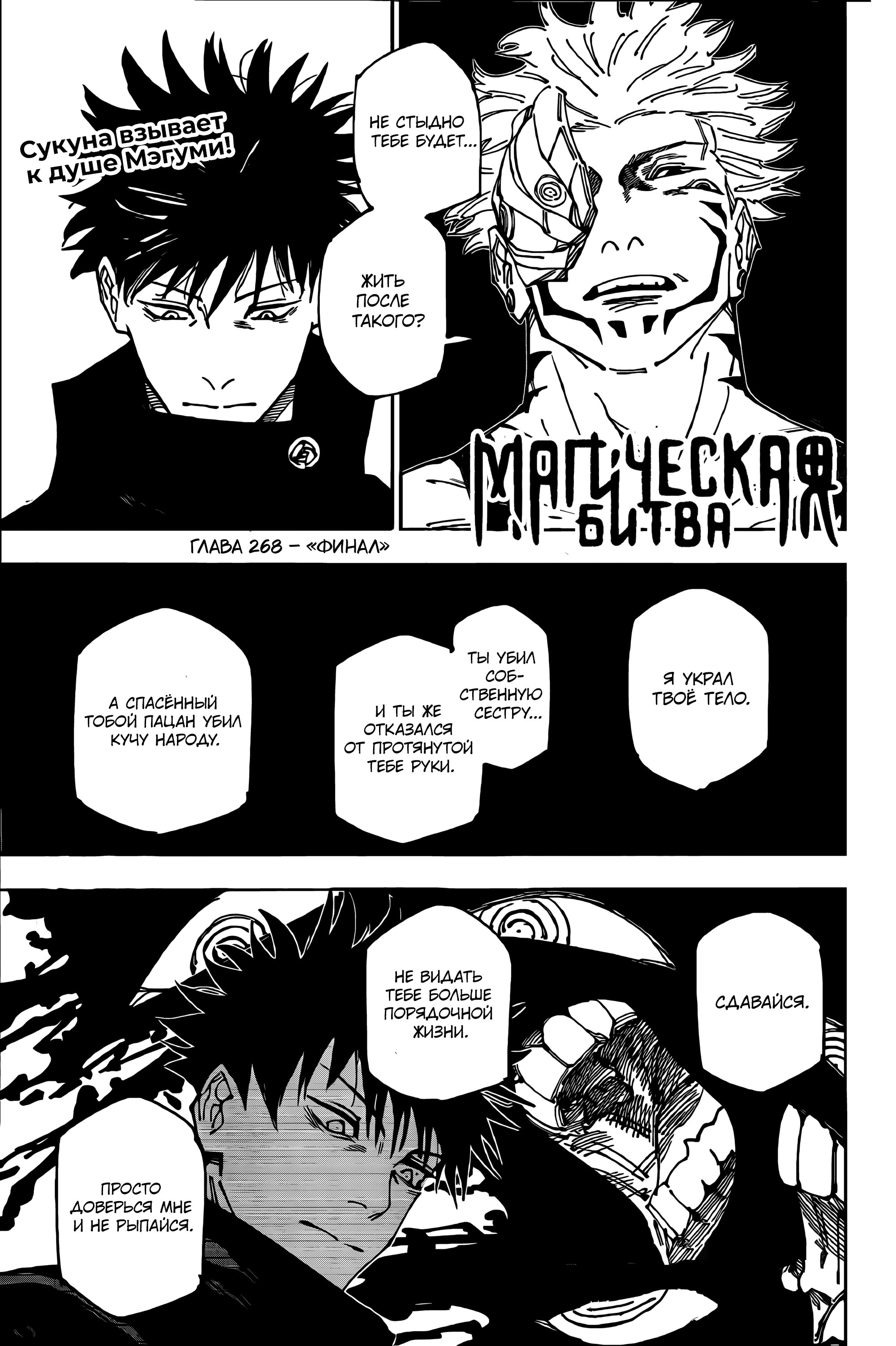Read Магическая битва Jujutsu Kaisen Ru Manga Online