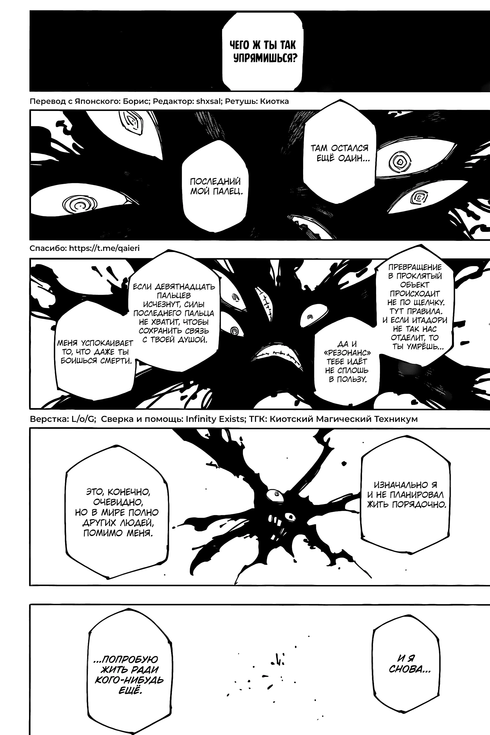 Read Магическая битва Jujutsu Kaisen Ru Manga Online