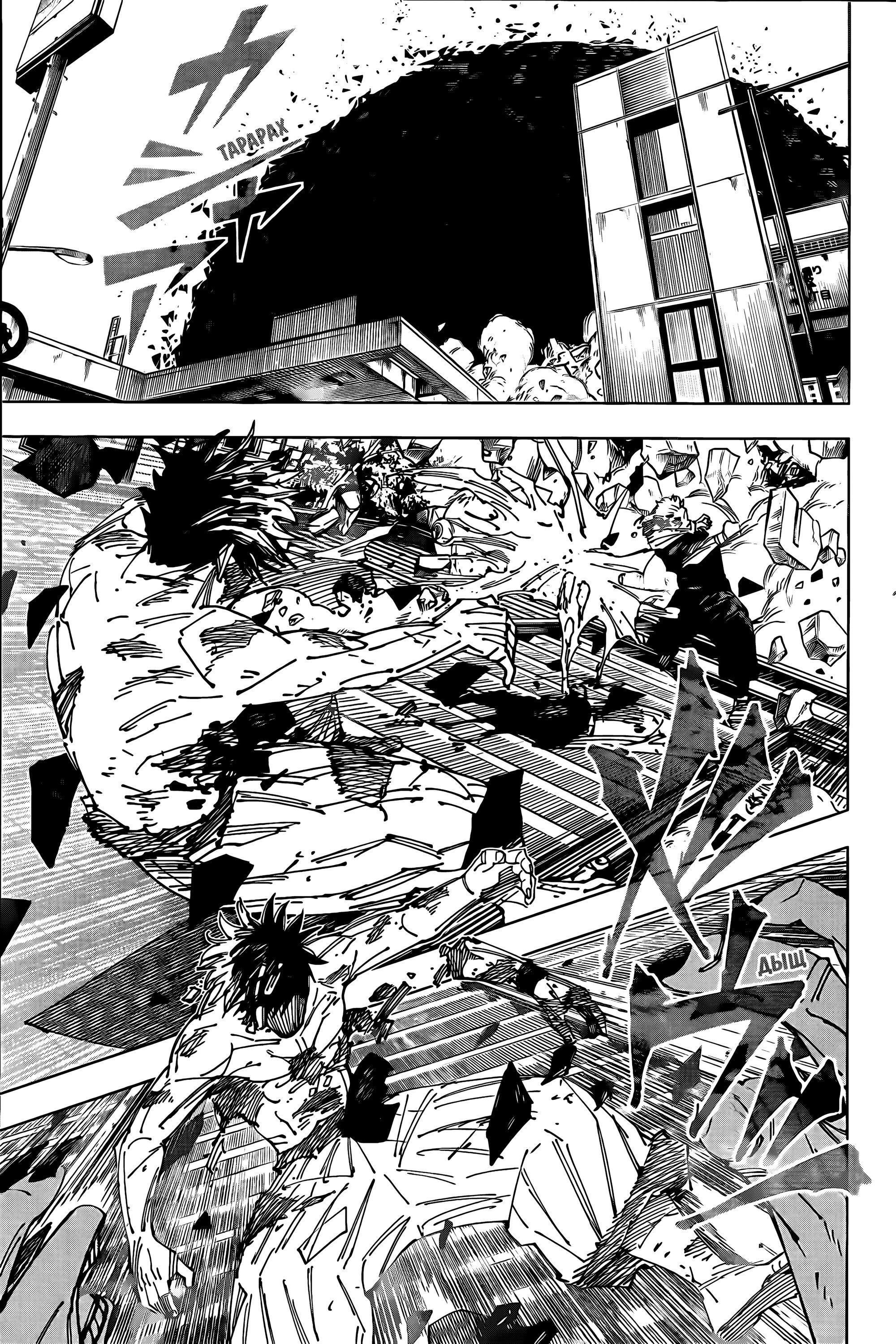 Read Магическая битва Jujutsu Kaisen Ru Manga Online