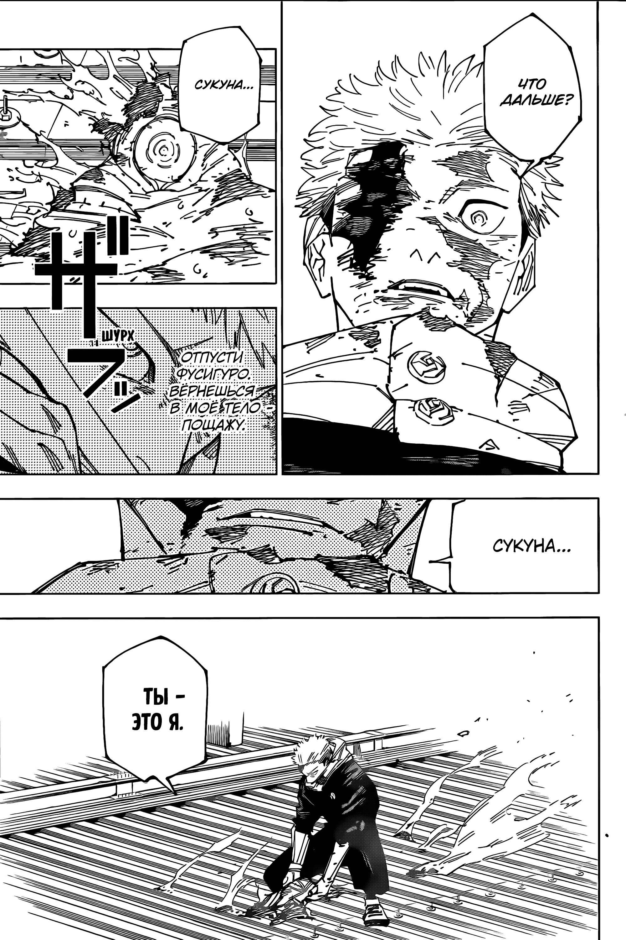 Read Магическая битва Jujutsu Kaisen Ru Manga Online