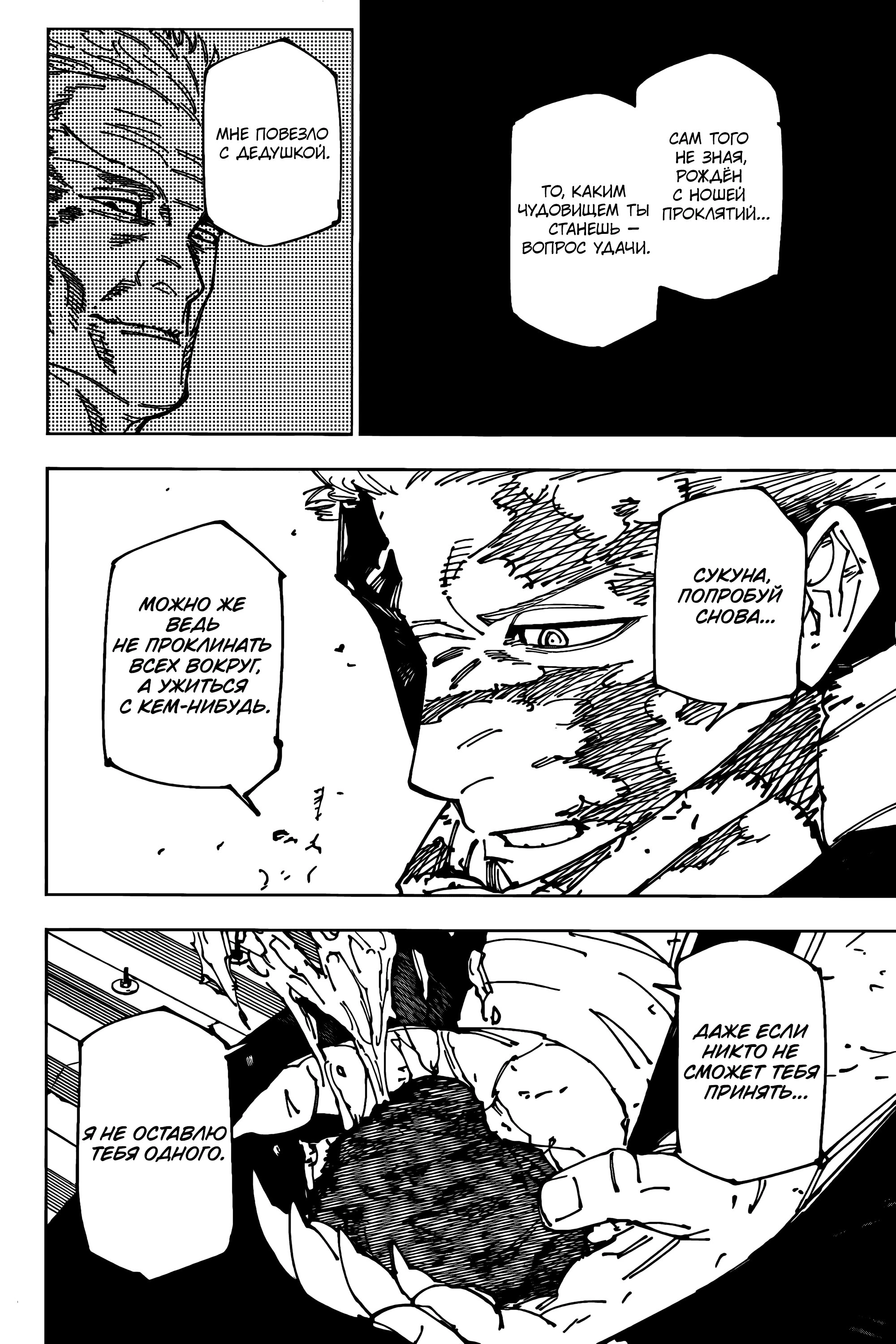 Read Магическая битва Jujutsu Kaisen Ru Manga Online