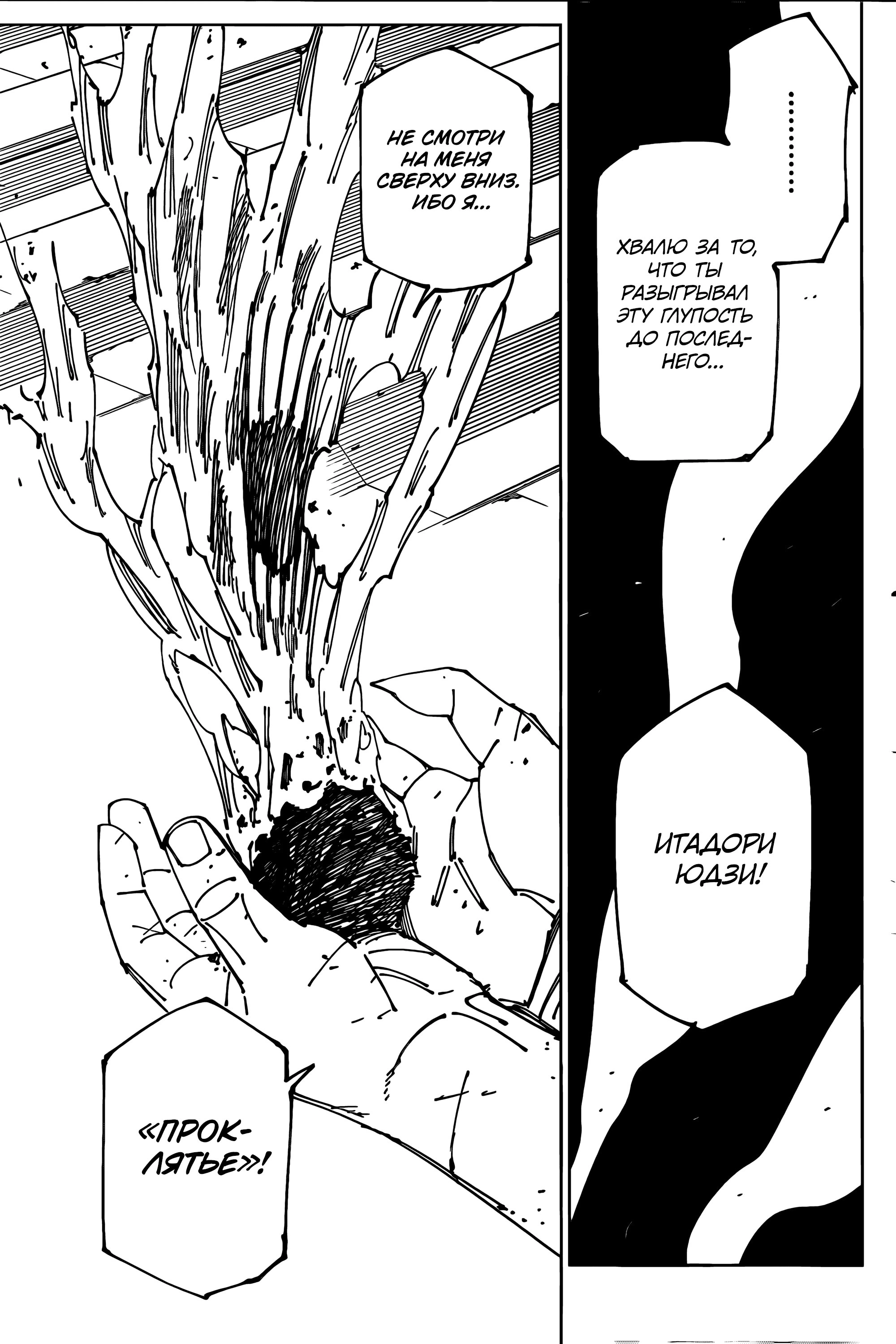 Read Магическая битва Jujutsu Kaisen Ru Manga Online