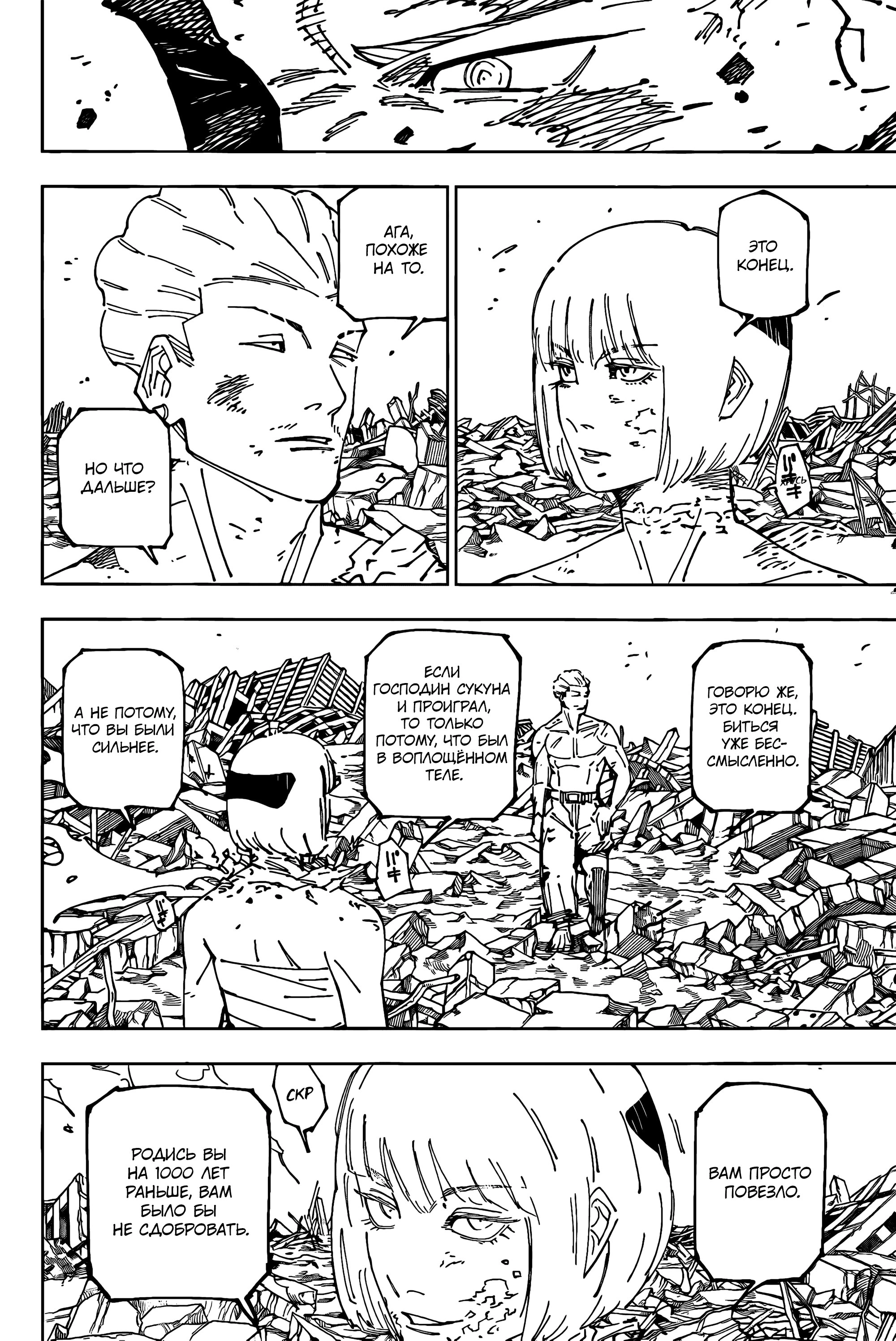 Read Магическая битва Jujutsu Kaisen Ru Manga Online