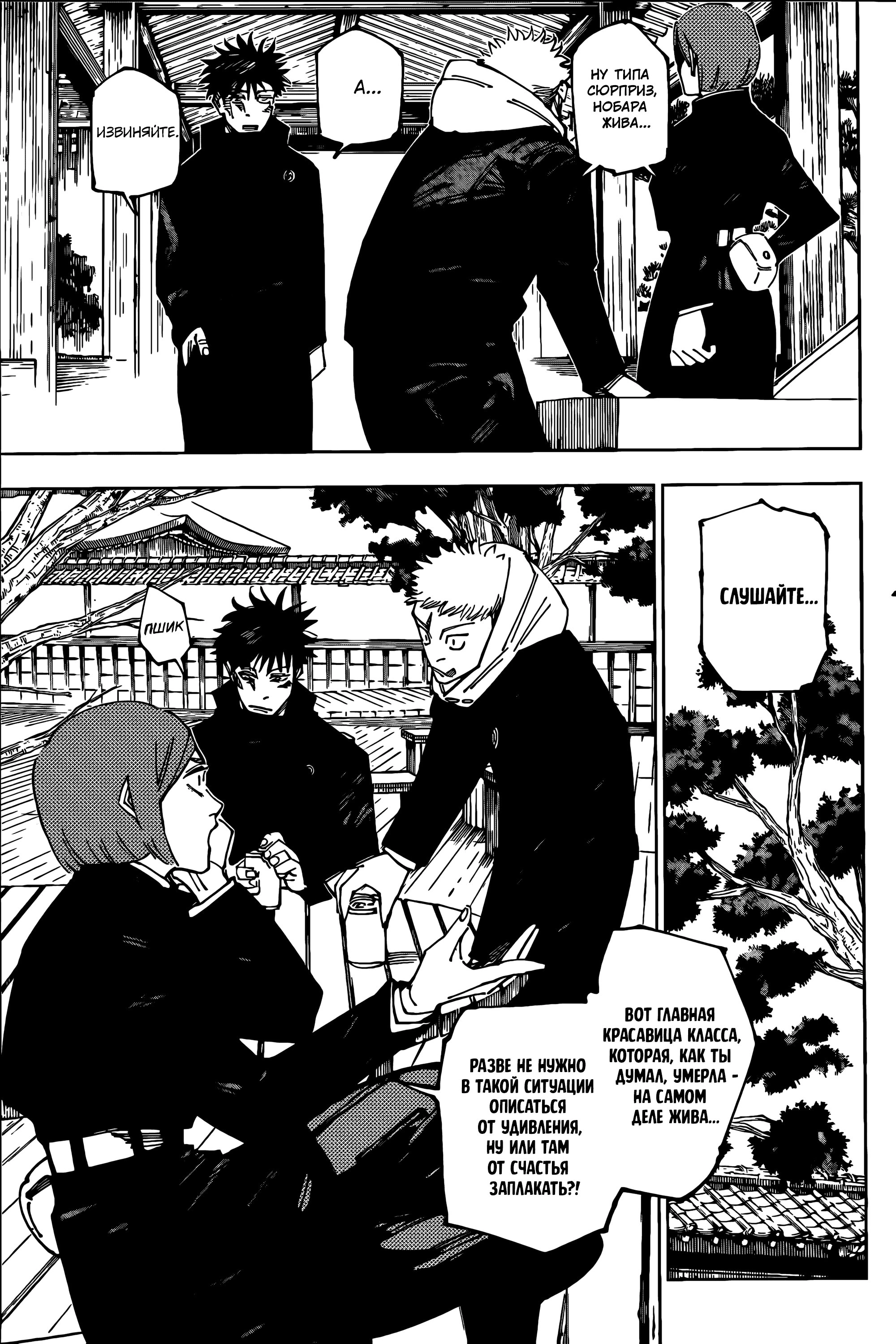 Read Магическая битва Jujutsu Kaisen Ru Manga Online