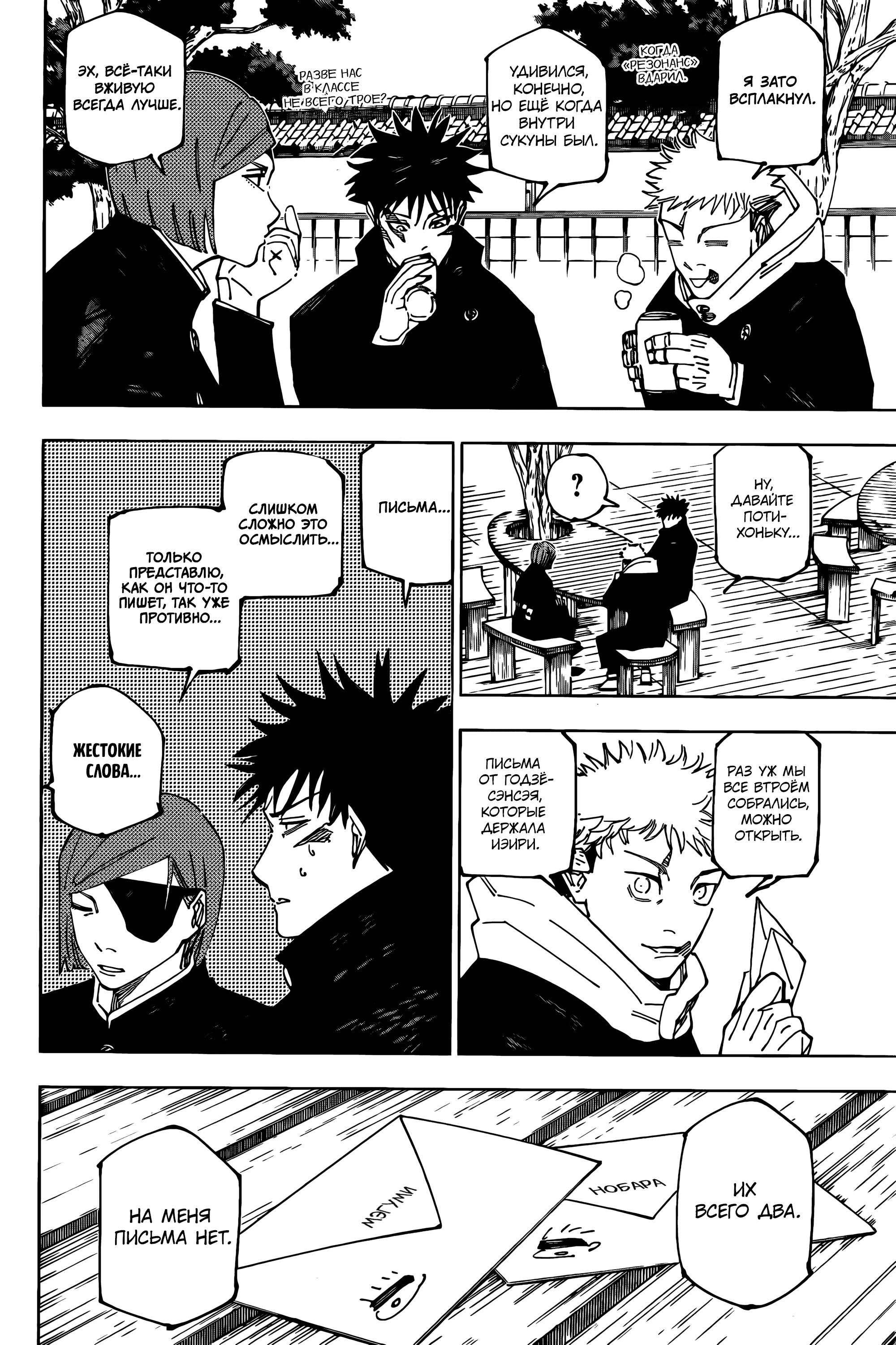 Read Магическая битва Jujutsu Kaisen Ru Manga Online