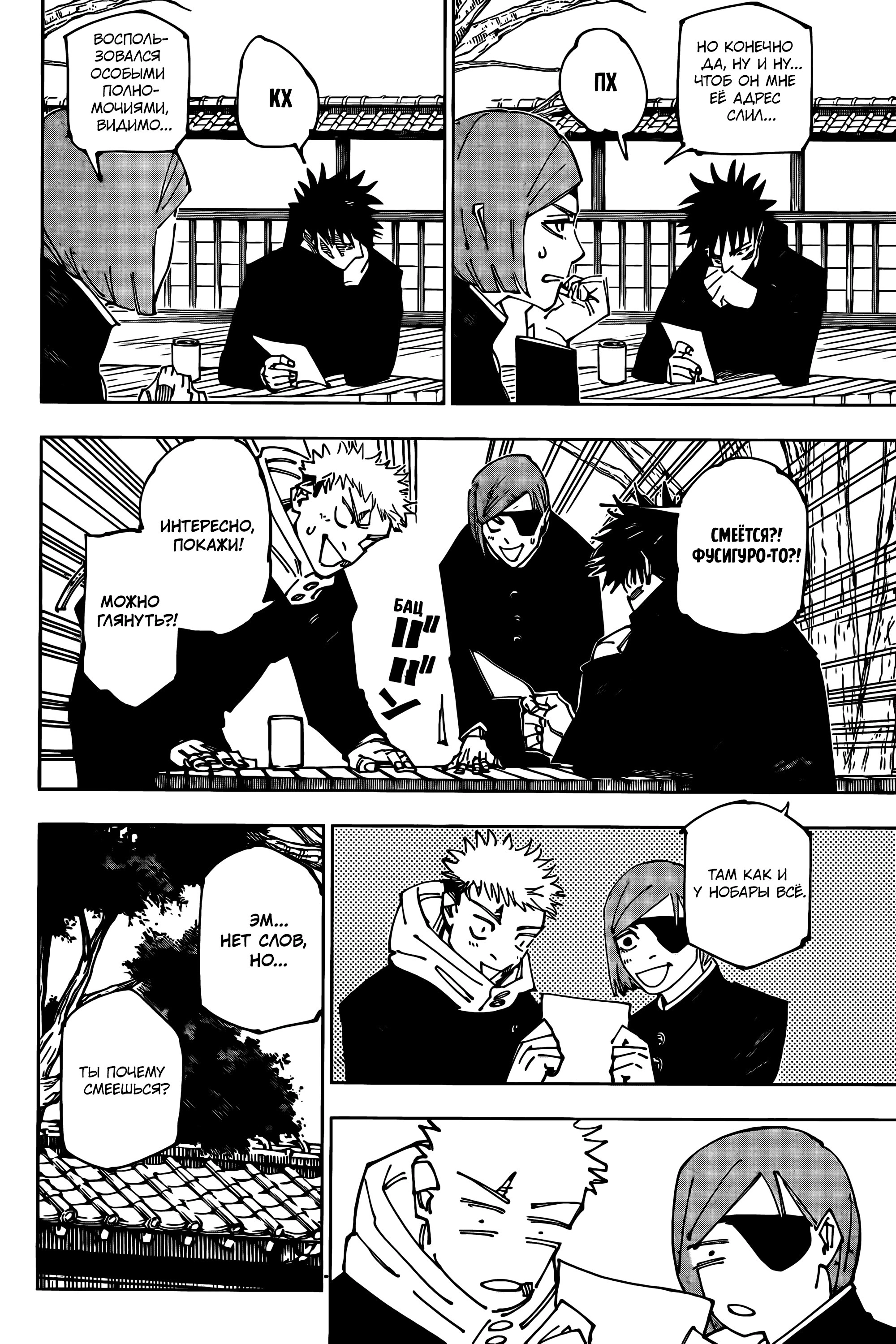 Read Магическая битва Jujutsu Kaisen Ru Manga Online
