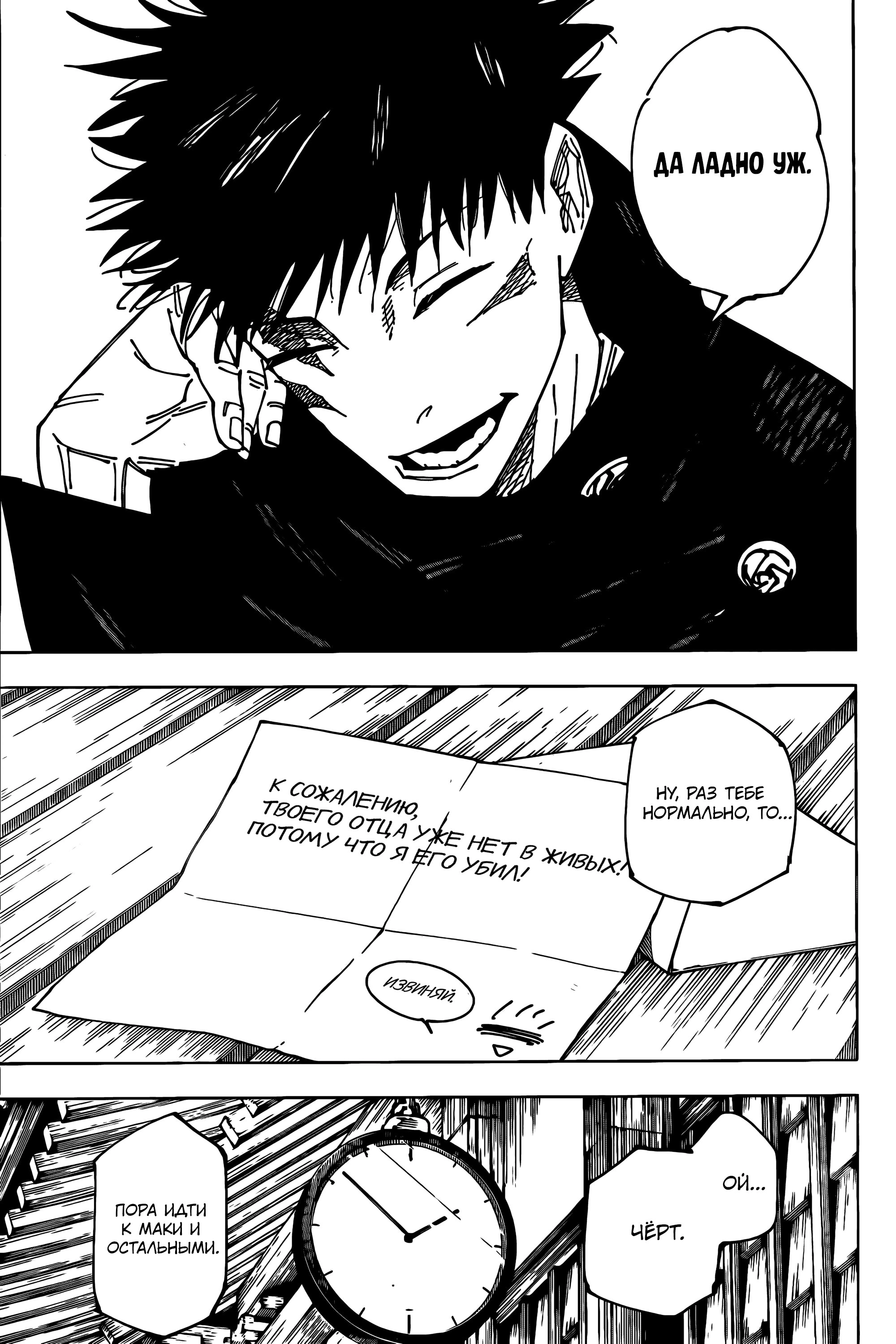 Read Магическая битва Jujutsu Kaisen Ru Manga Online