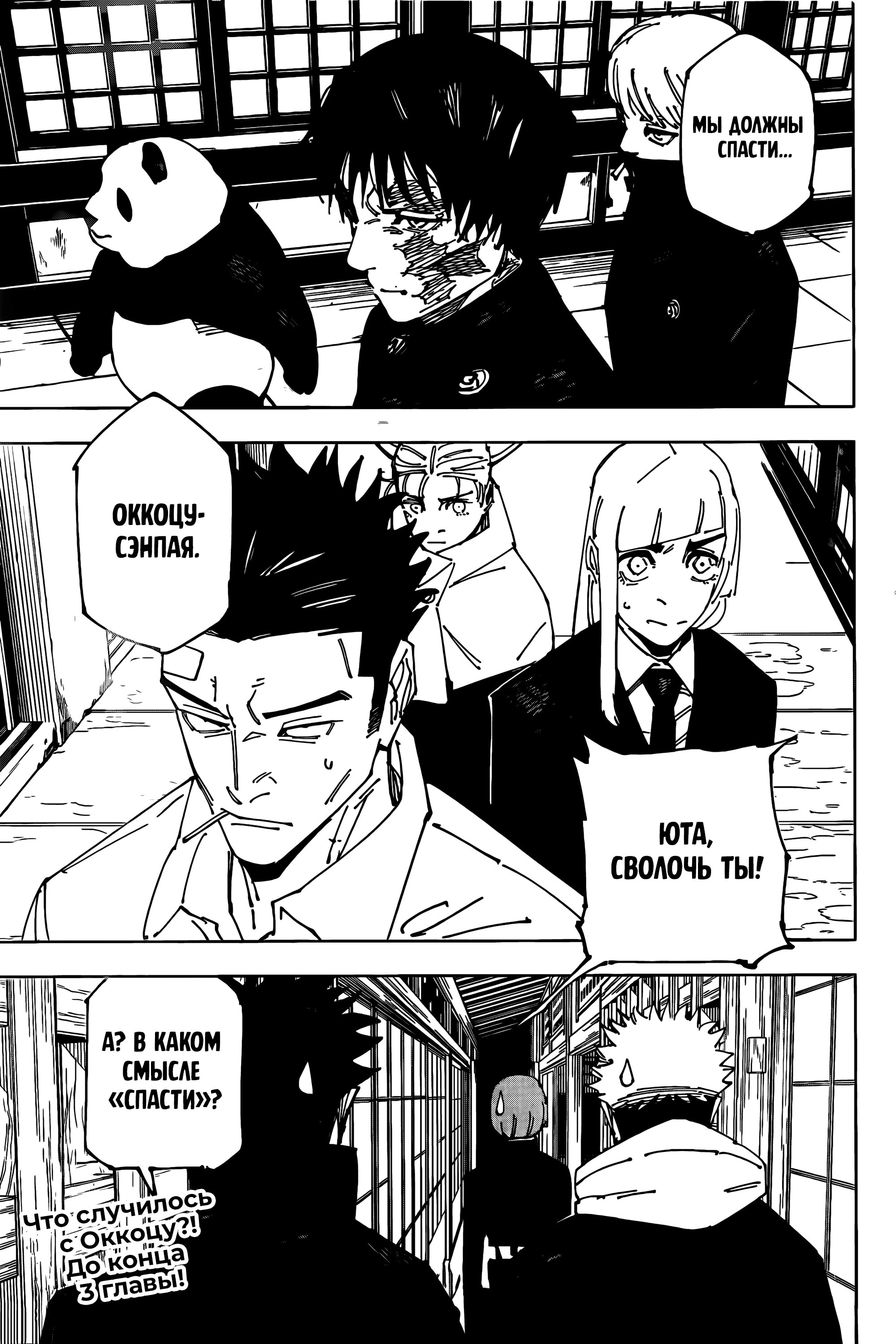 Read Магическая битва Jujutsu Kaisen Ru Manga Online