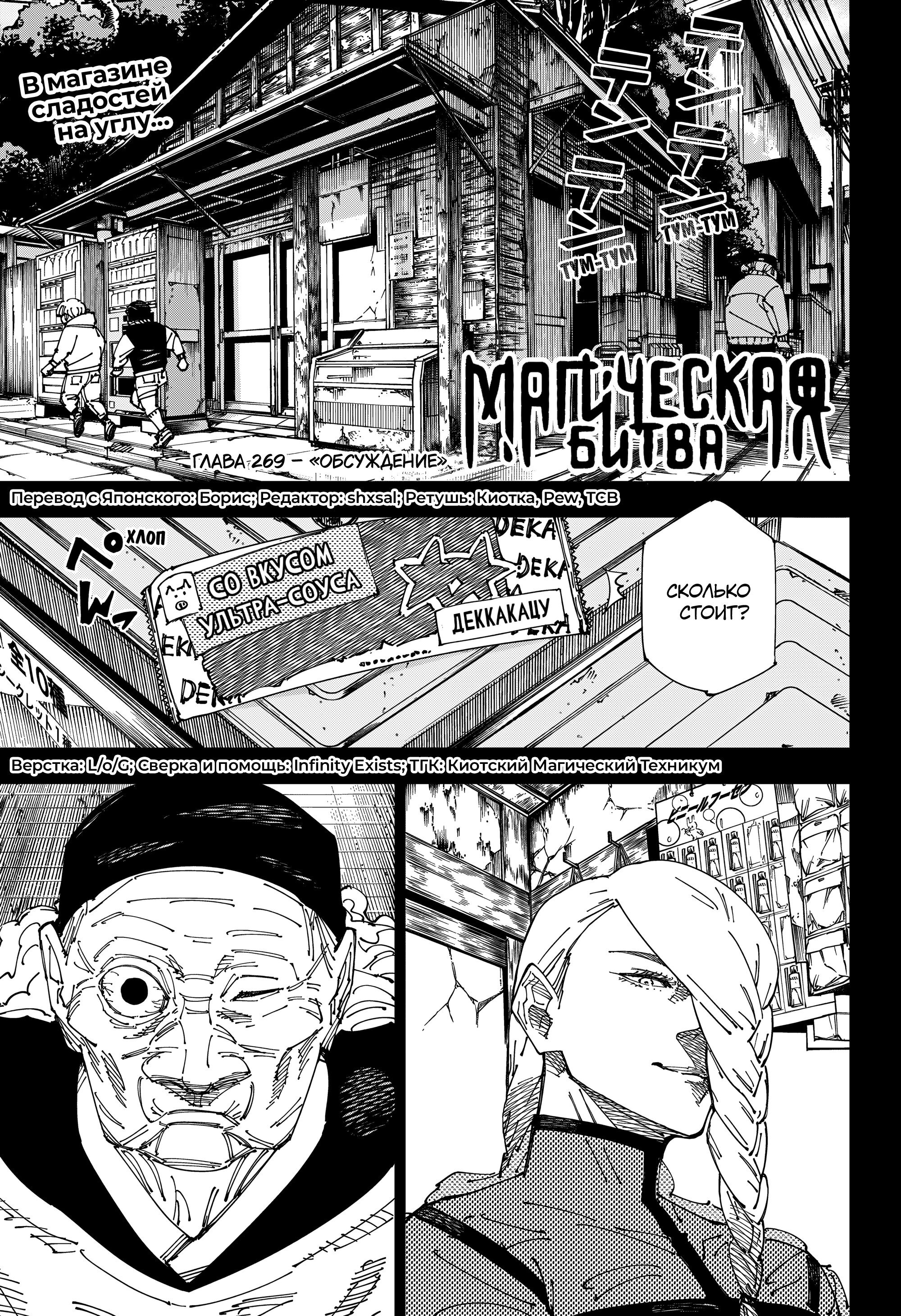 Read Магическая битва Jujutsu Kaisen Ru Manga Online