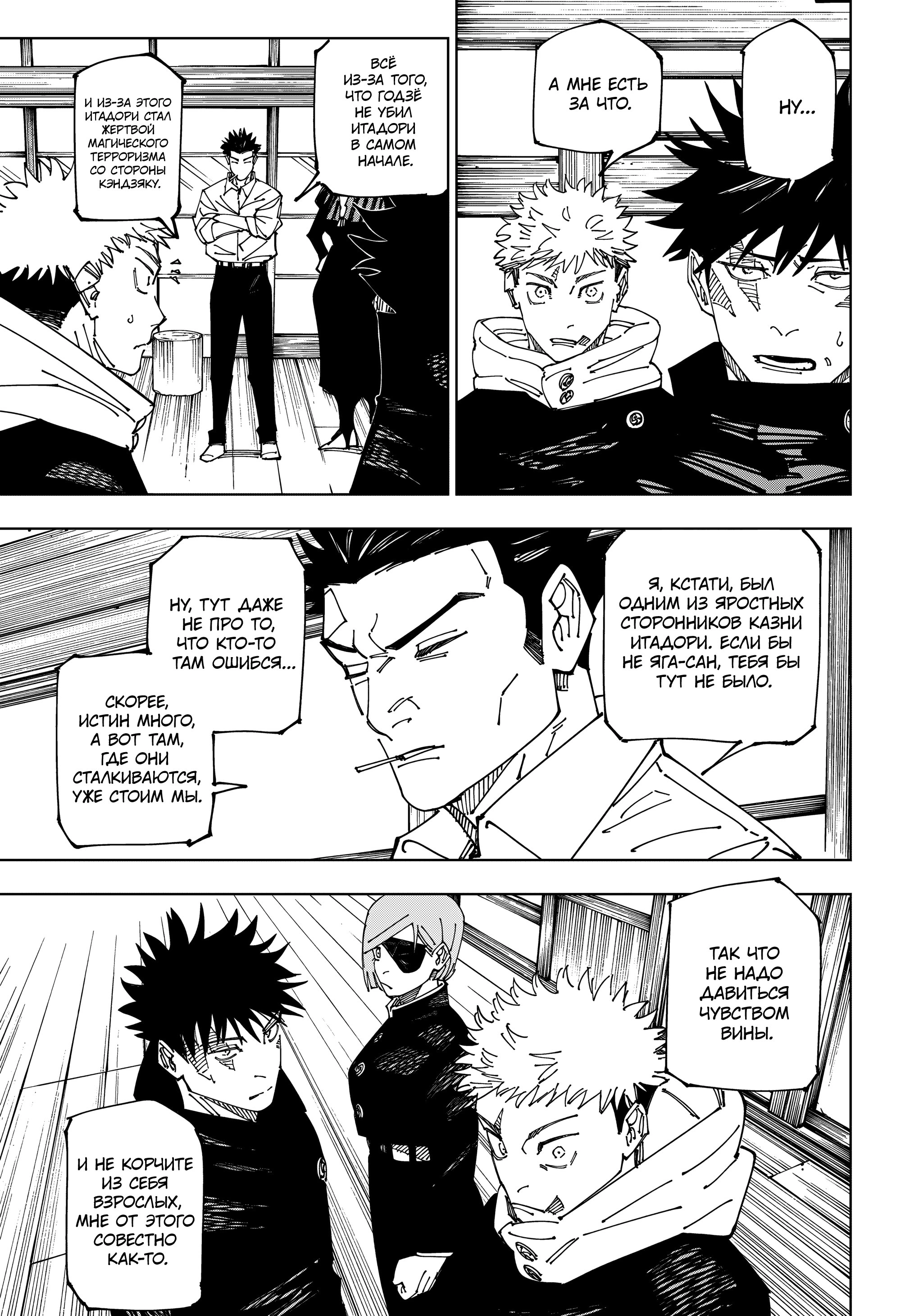 Read Магическая битва Jujutsu Kaisen Ru Manga Online