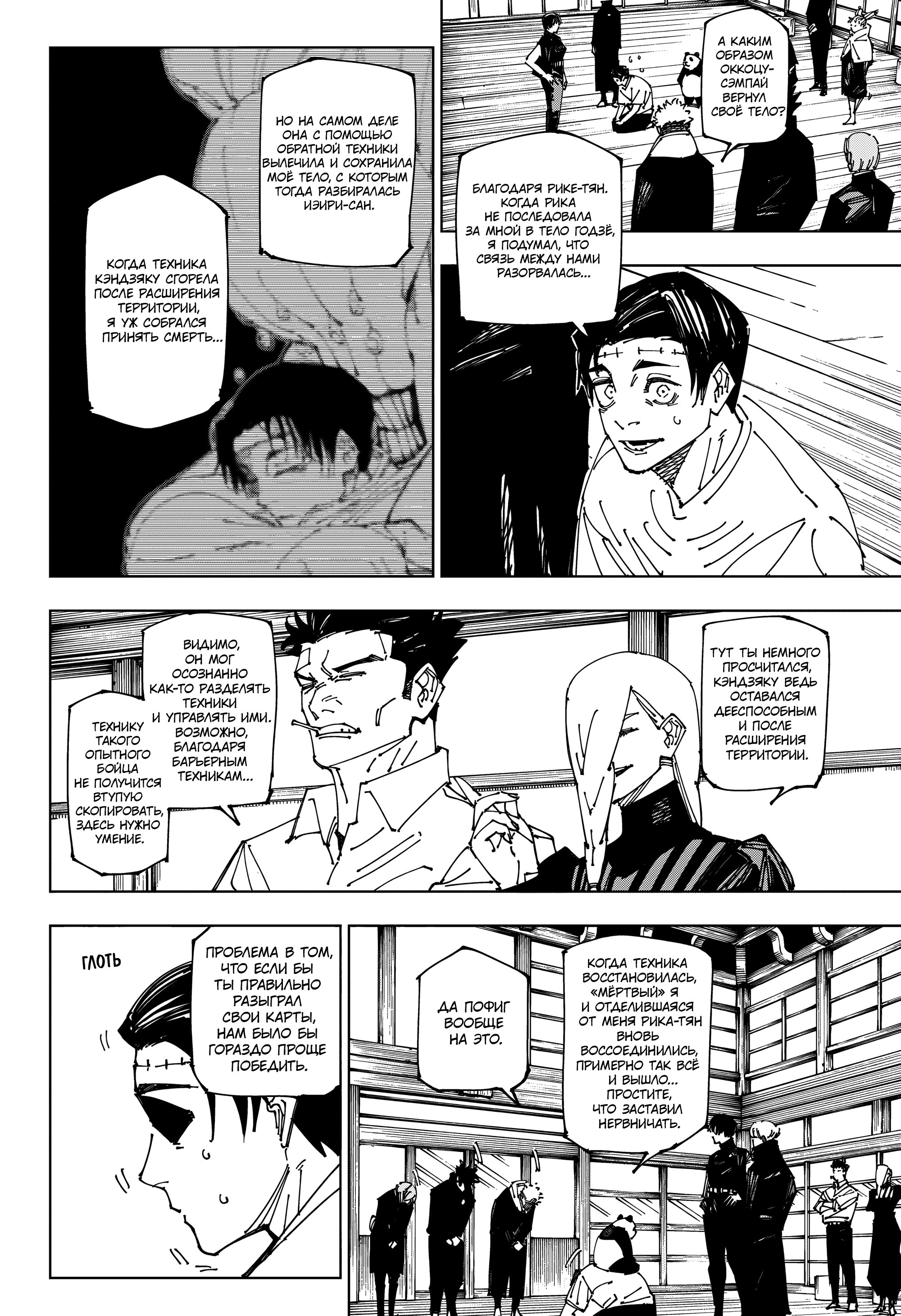 Read Магическая битва Jujutsu Kaisen Ru Manga Online