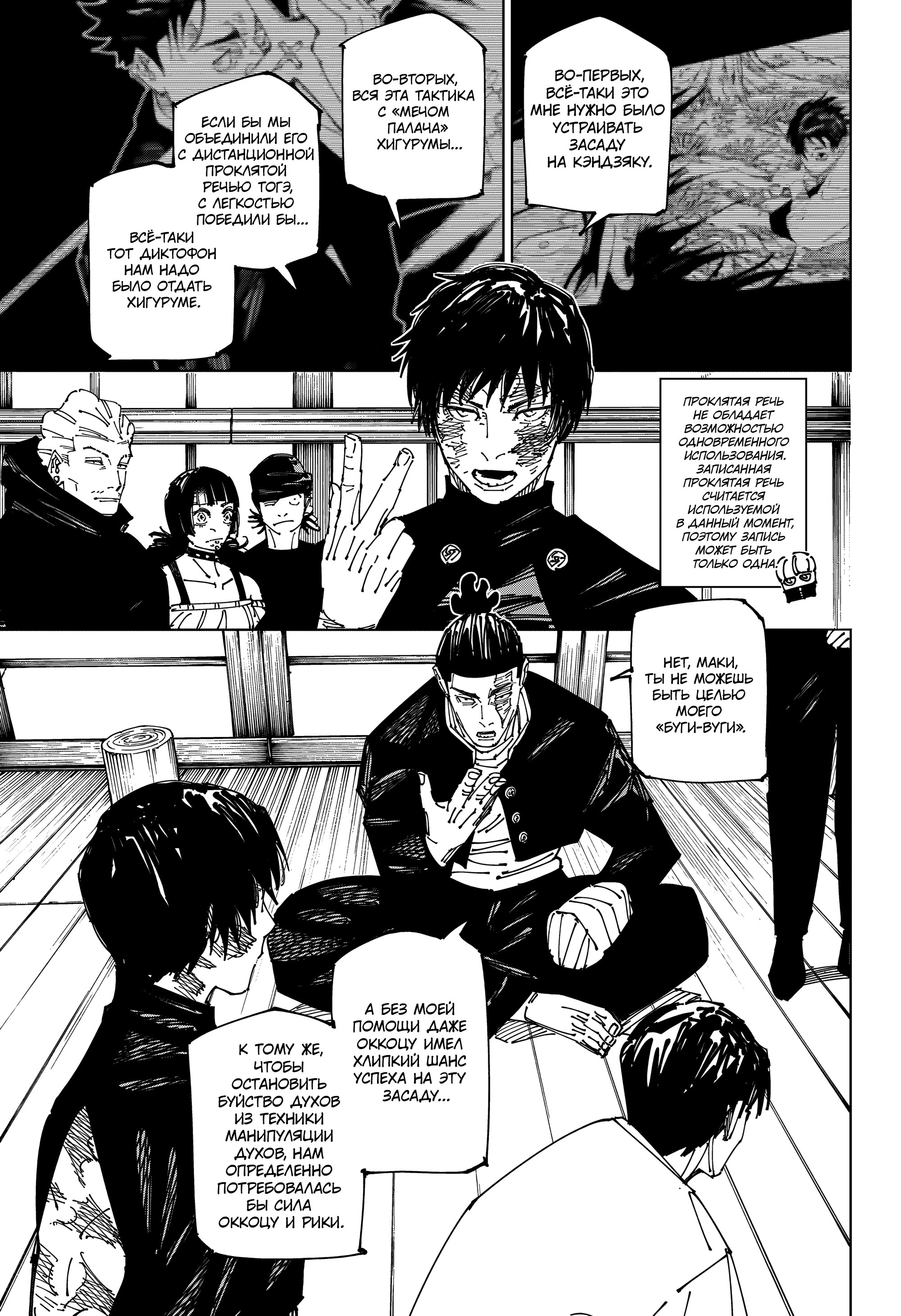 Read Магическая битва Jujutsu Kaisen Ru Manga Online