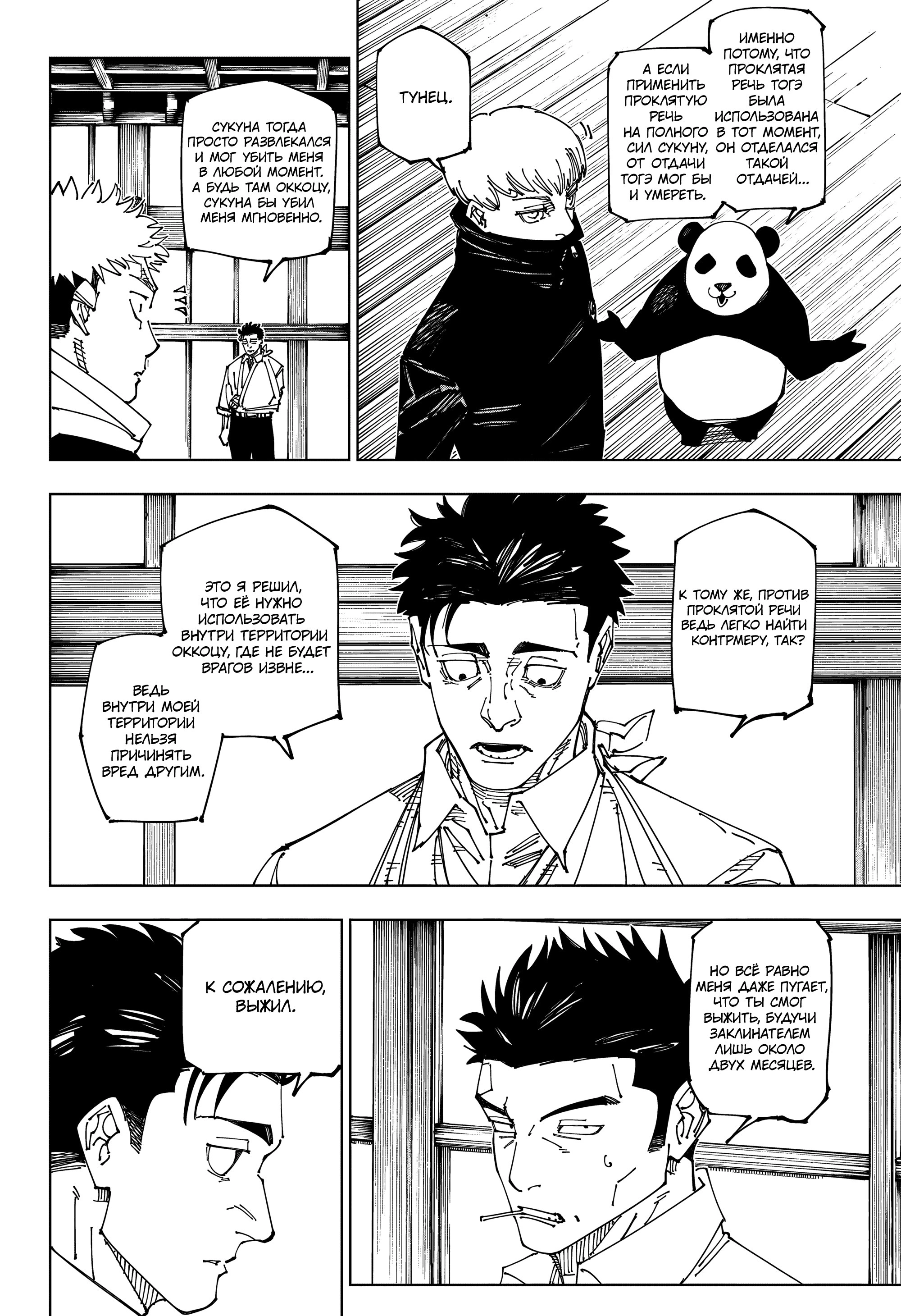 Read Магическая битва Jujutsu Kaisen Ru Manga Online
