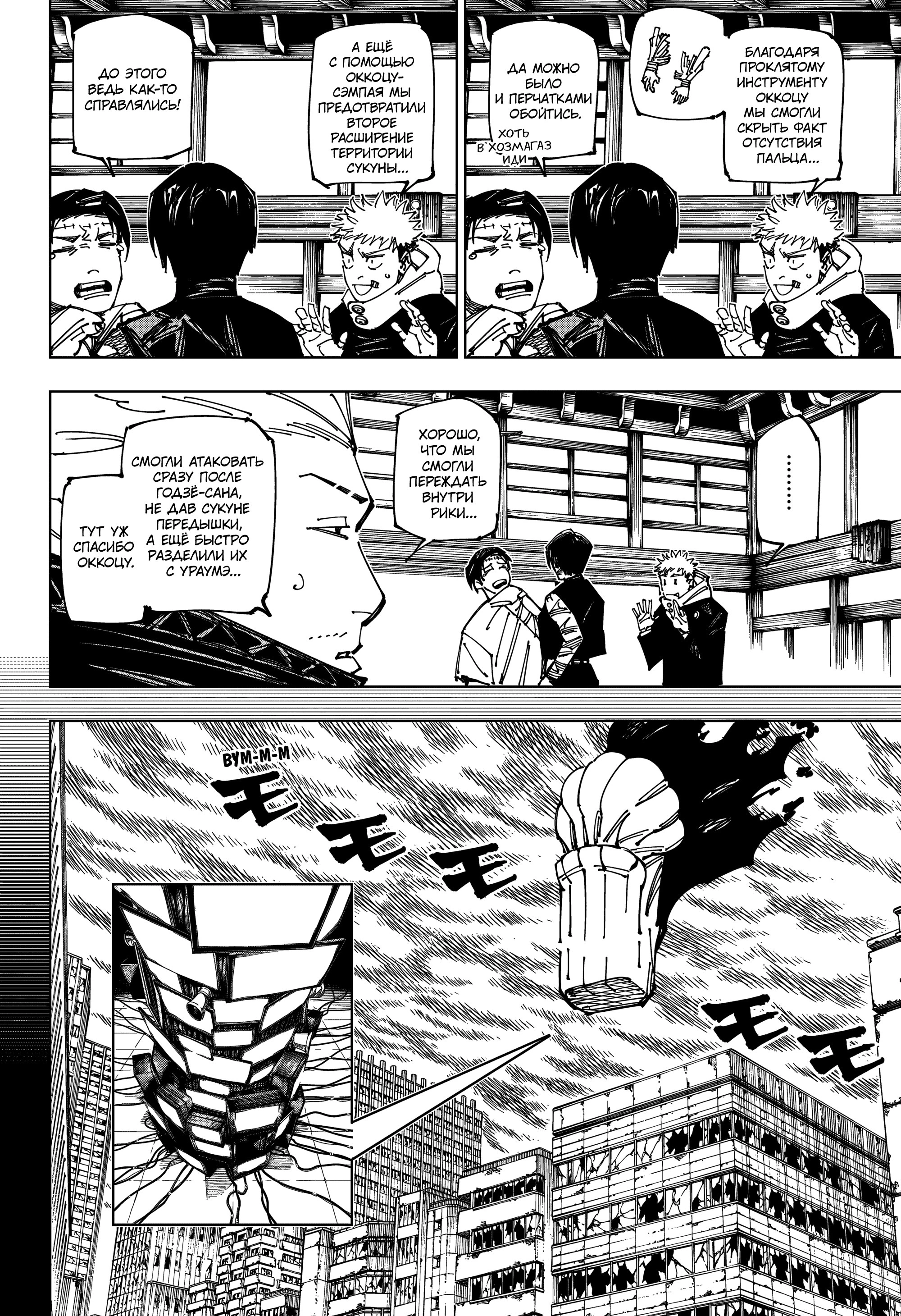 Read Магическая битва Jujutsu Kaisen Ru Manga Online