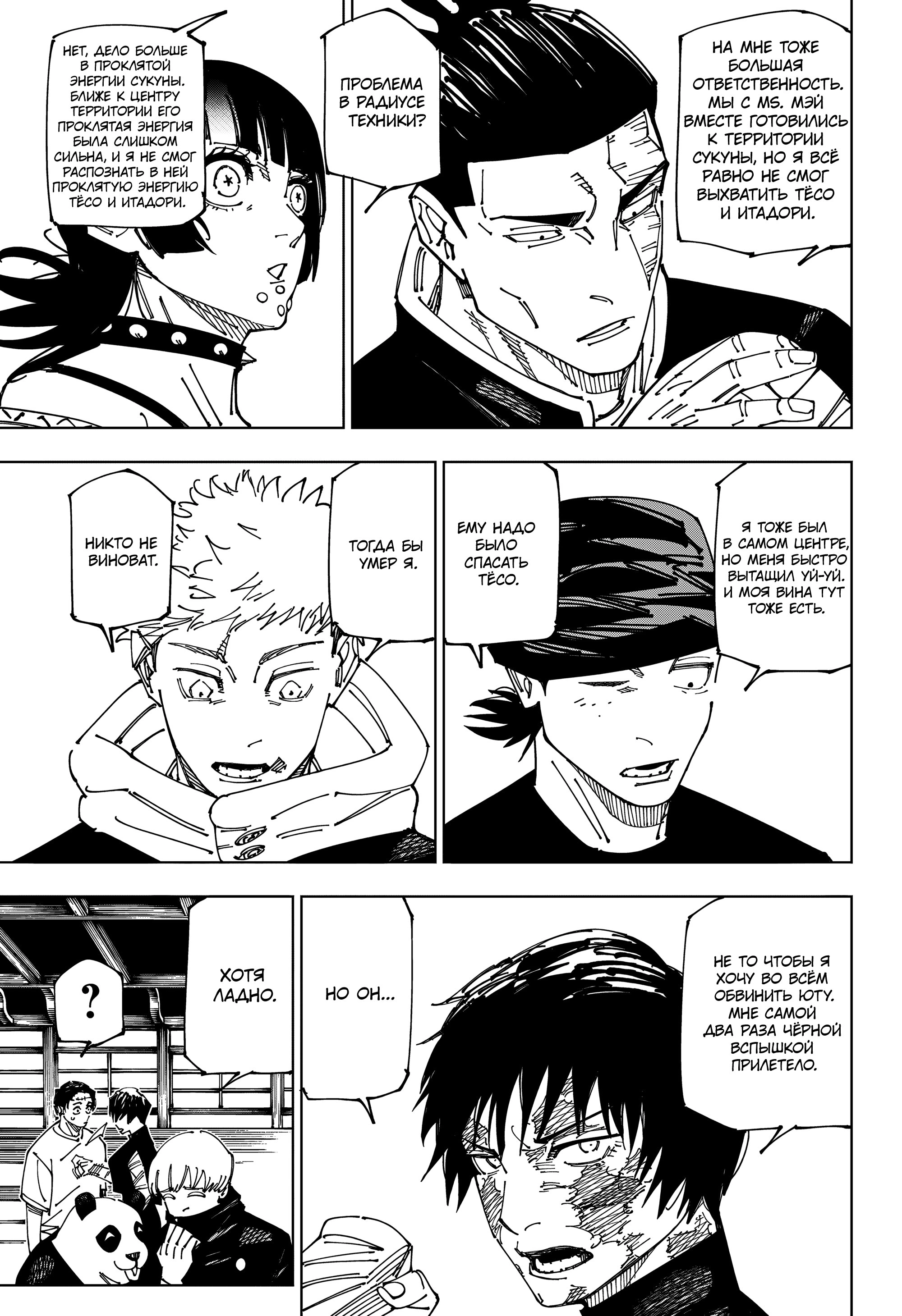 Read Магическая битва Jujutsu Kaisen Ru Manga Online