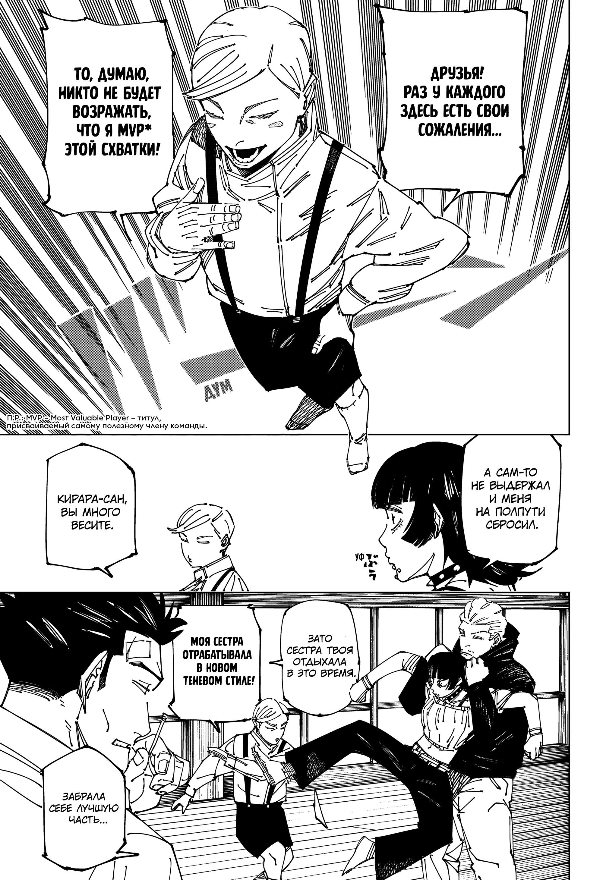Read Магическая битва Jujutsu Kaisen Ru Manga Online