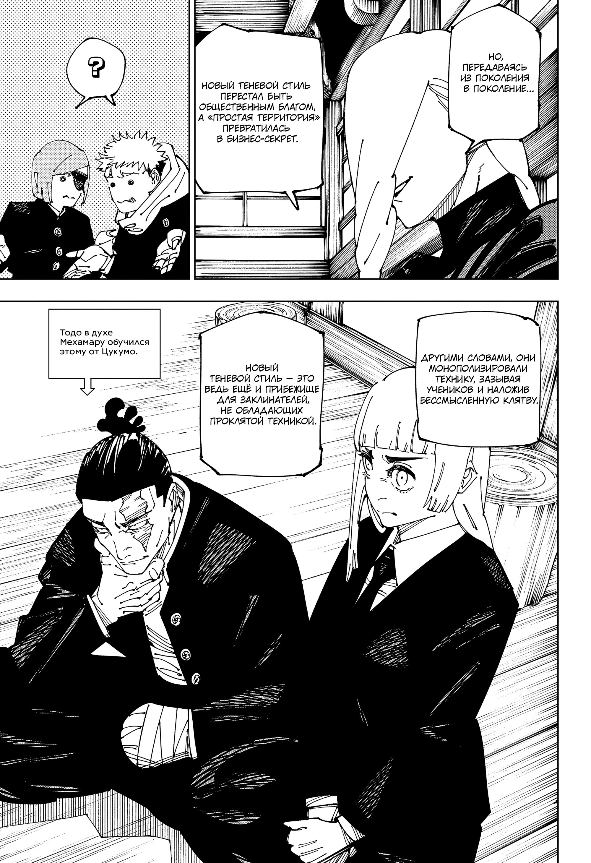 Read Магическая битва Jujutsu Kaisen Ru Manga Online