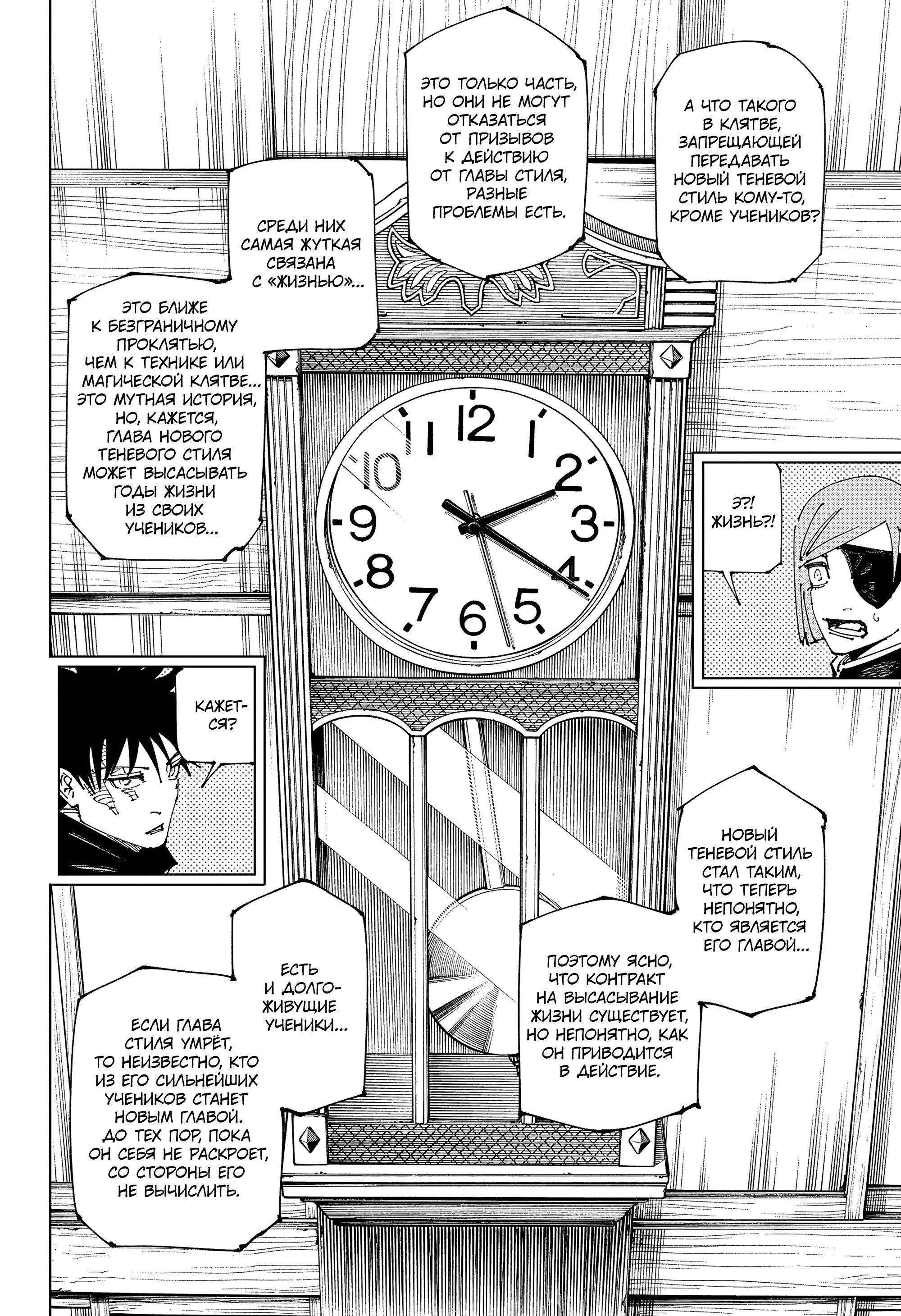 Read Магическая битва Jujutsu Kaisen Ru Manga Online