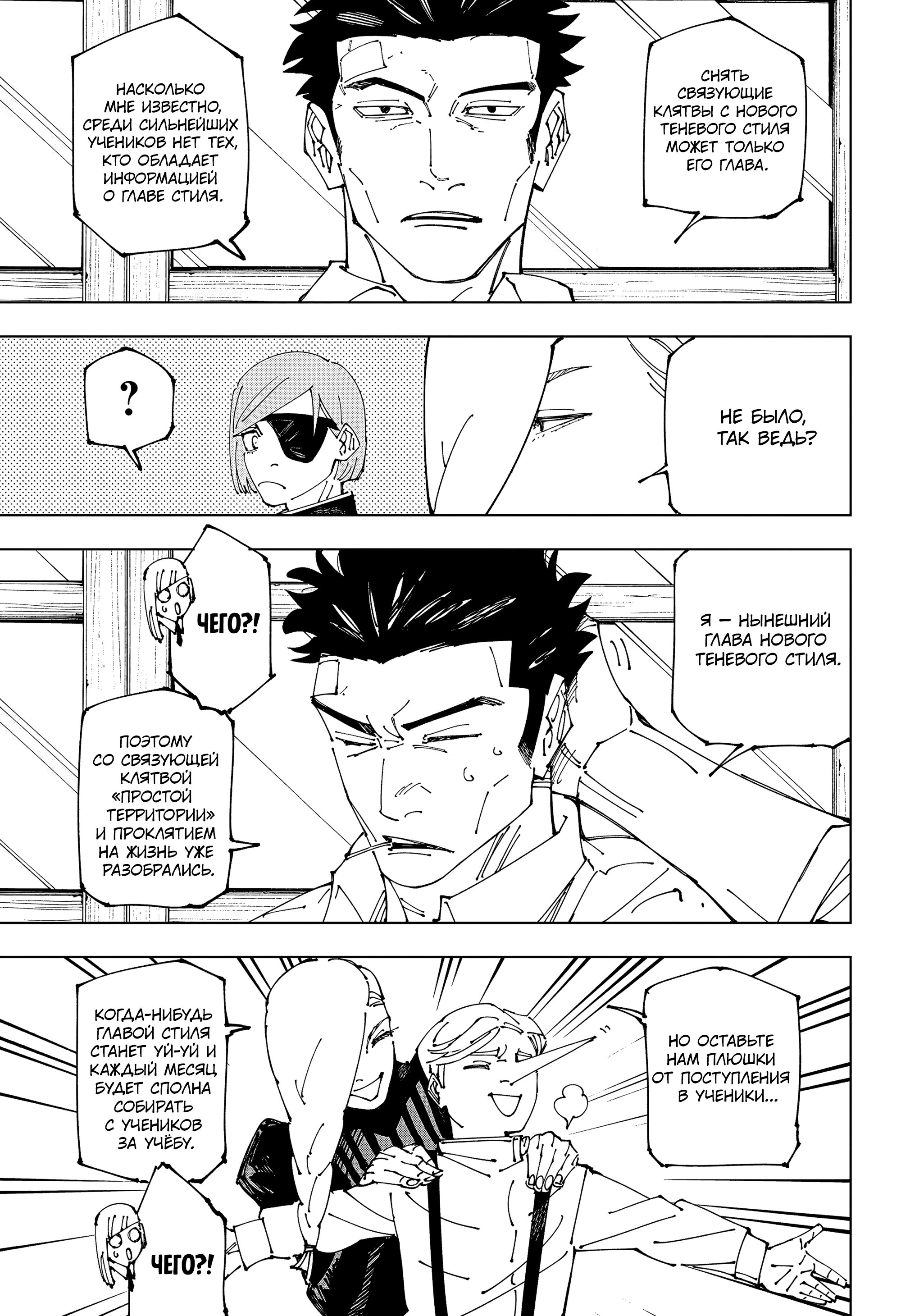 Read Магическая битва Jujutsu Kaisen Ru Manga Online