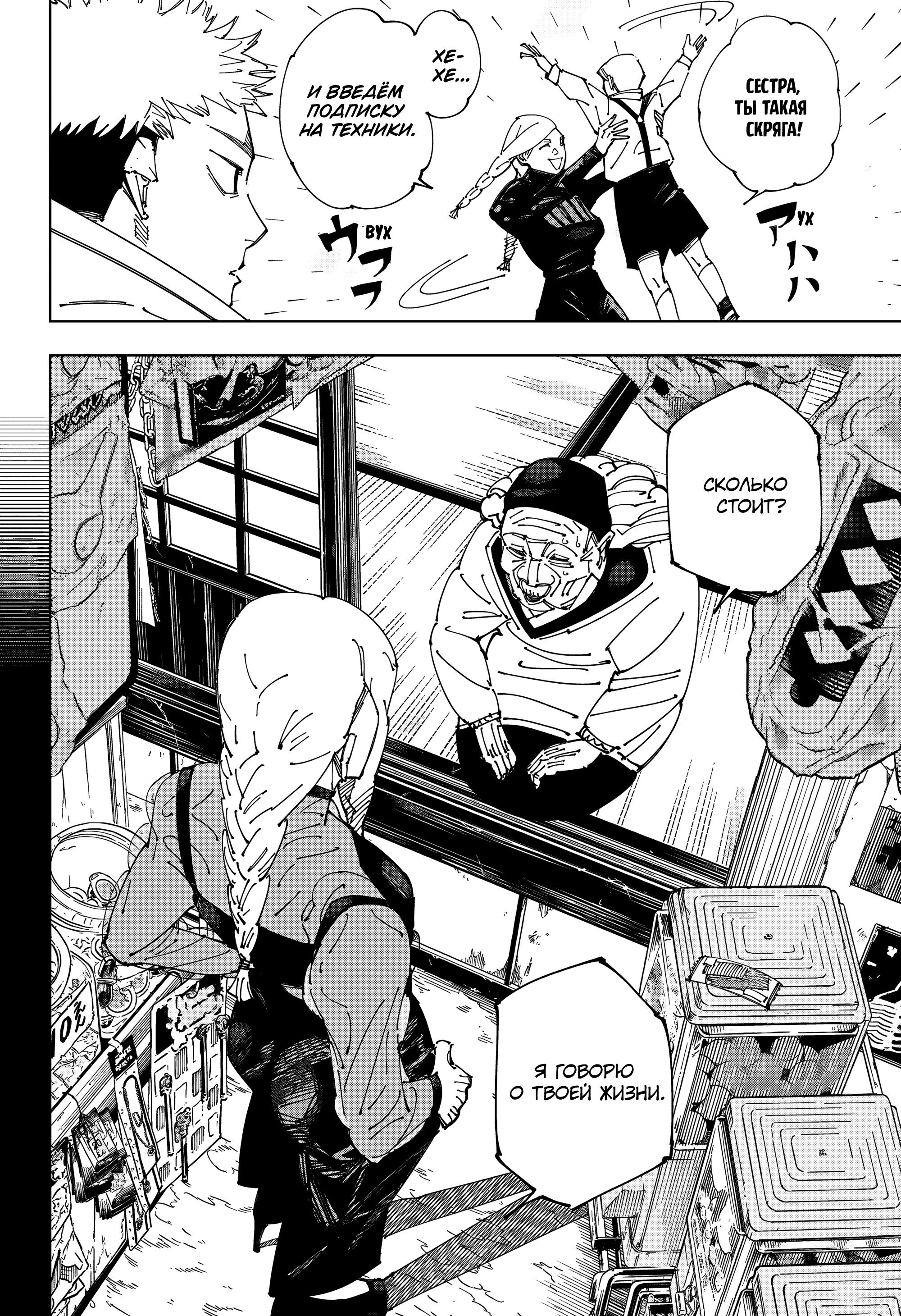 Read Магическая битва Jujutsu Kaisen Ru Manga Online
