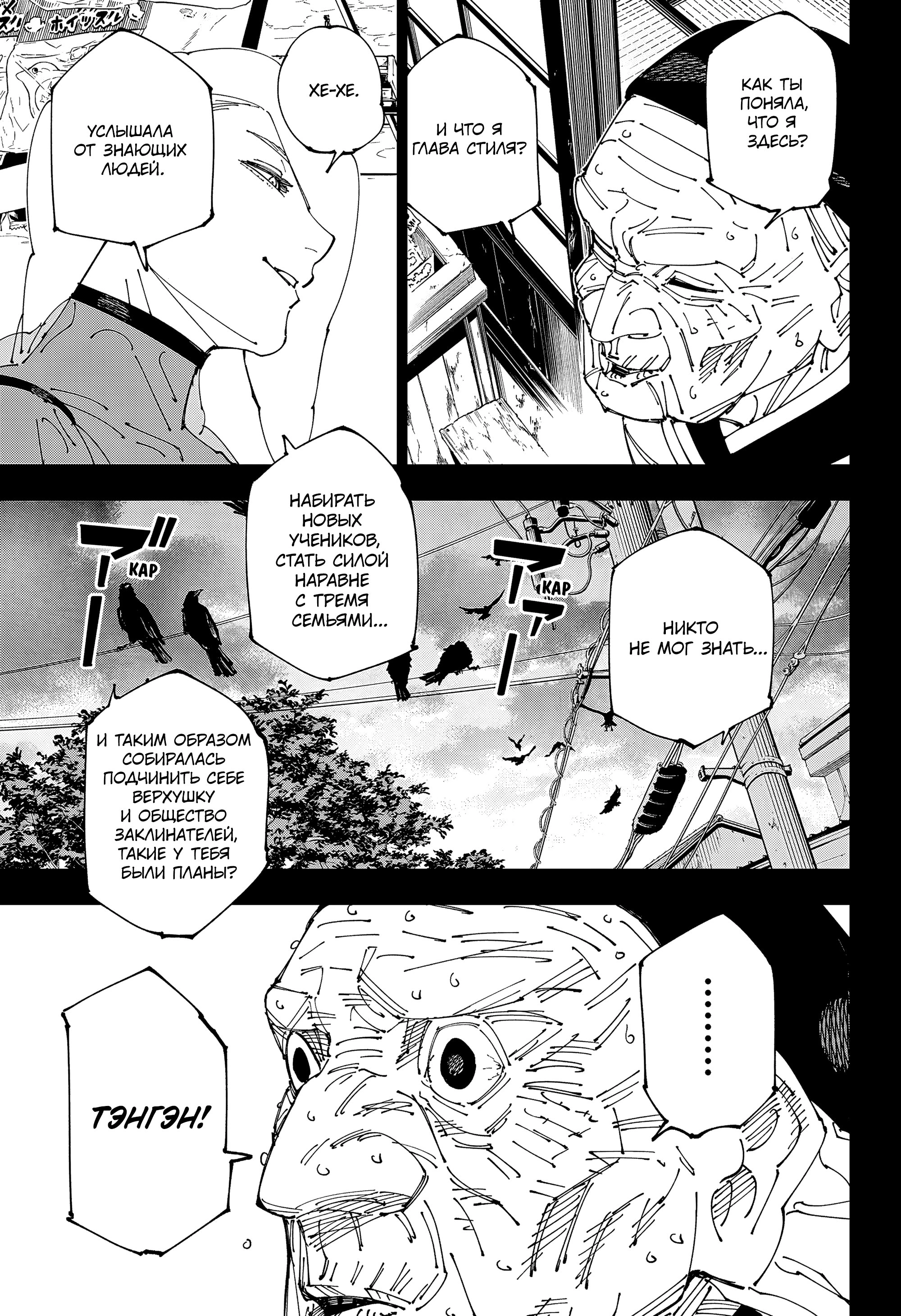 Read Магическая битва Jujutsu Kaisen Ru Manga Online