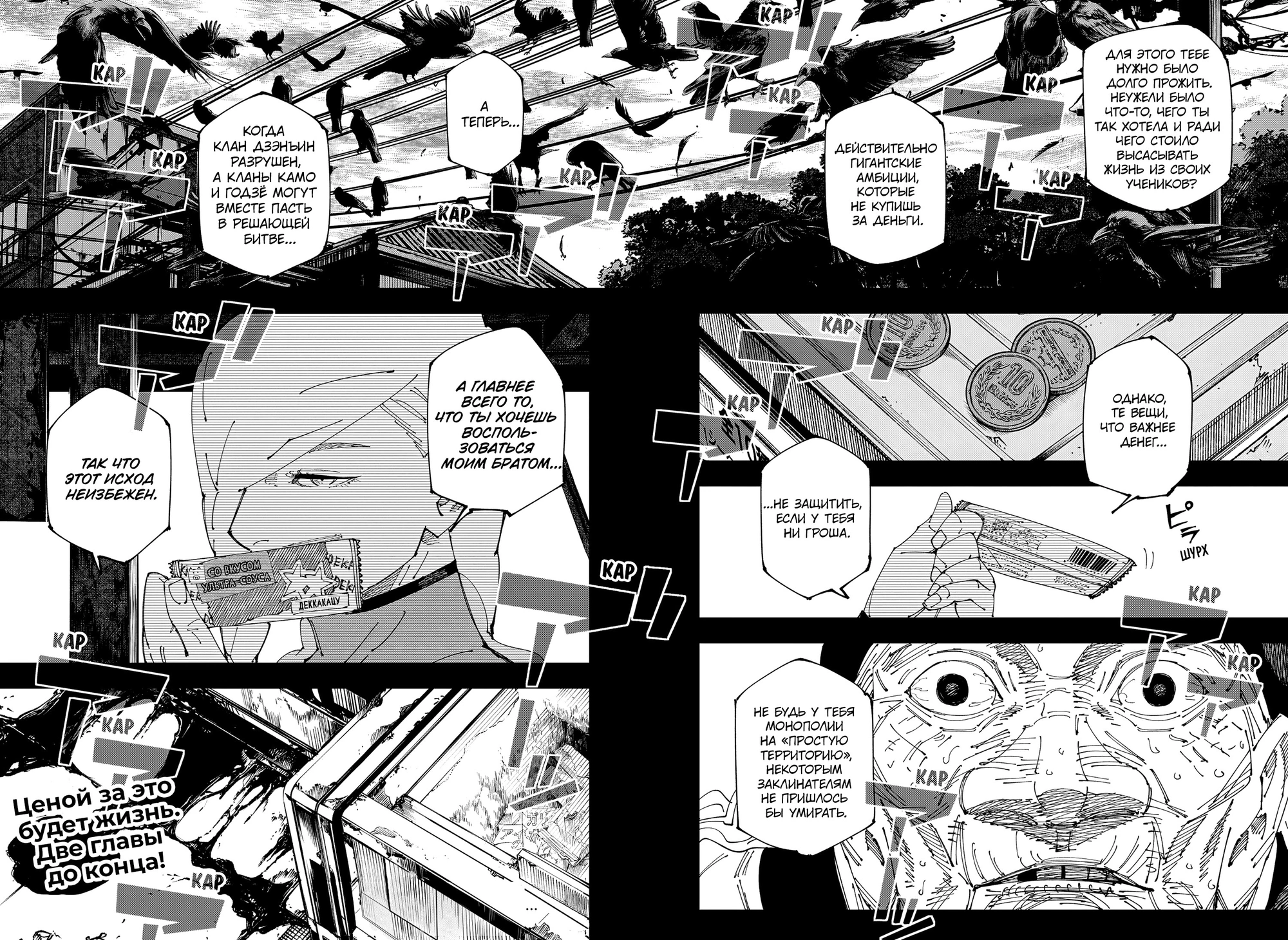 Read Магическая битва Jujutsu Kaisen Ru Manga Online