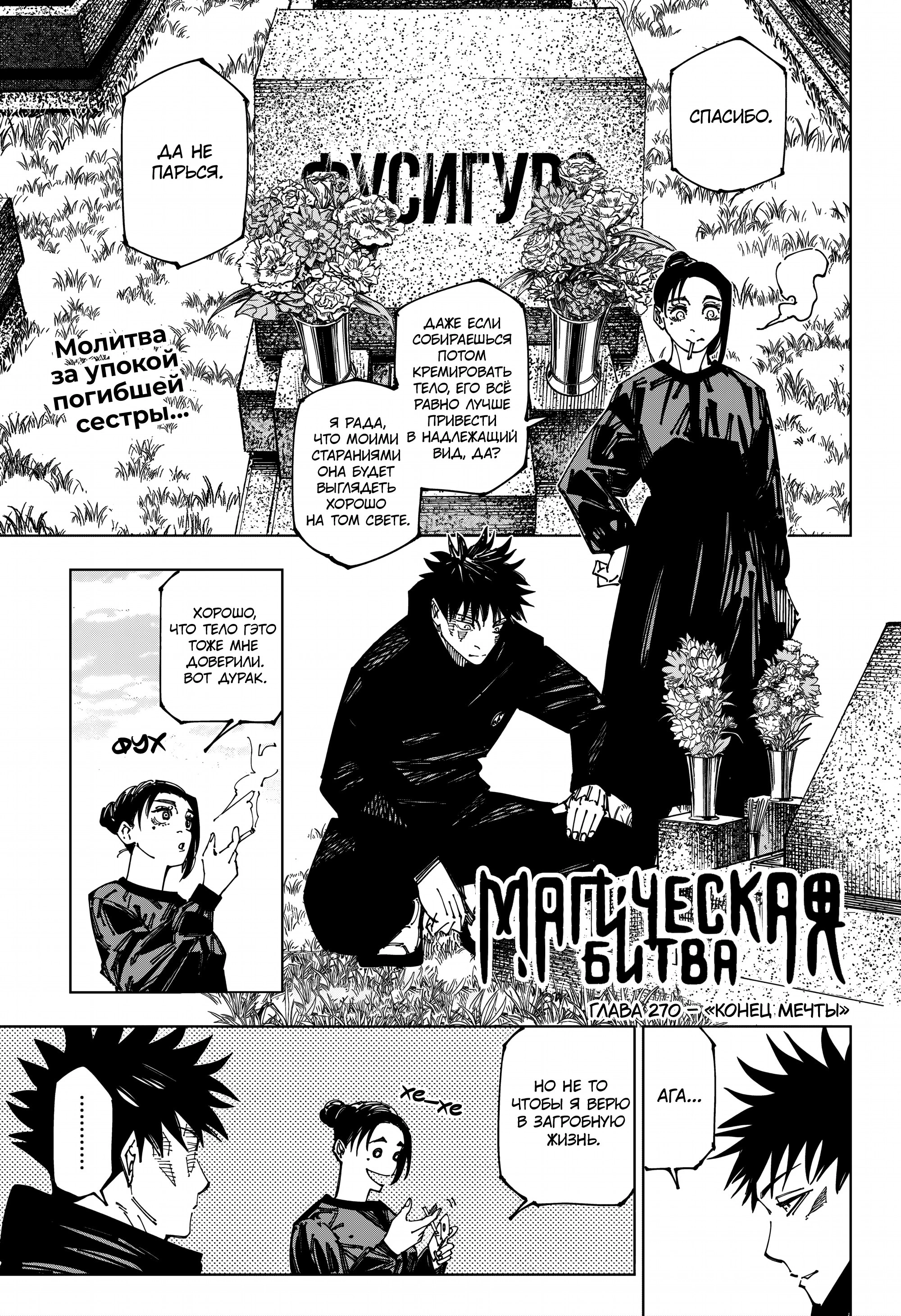 Read Магическая битва Jujutsu Kaisen Ru Manga Online