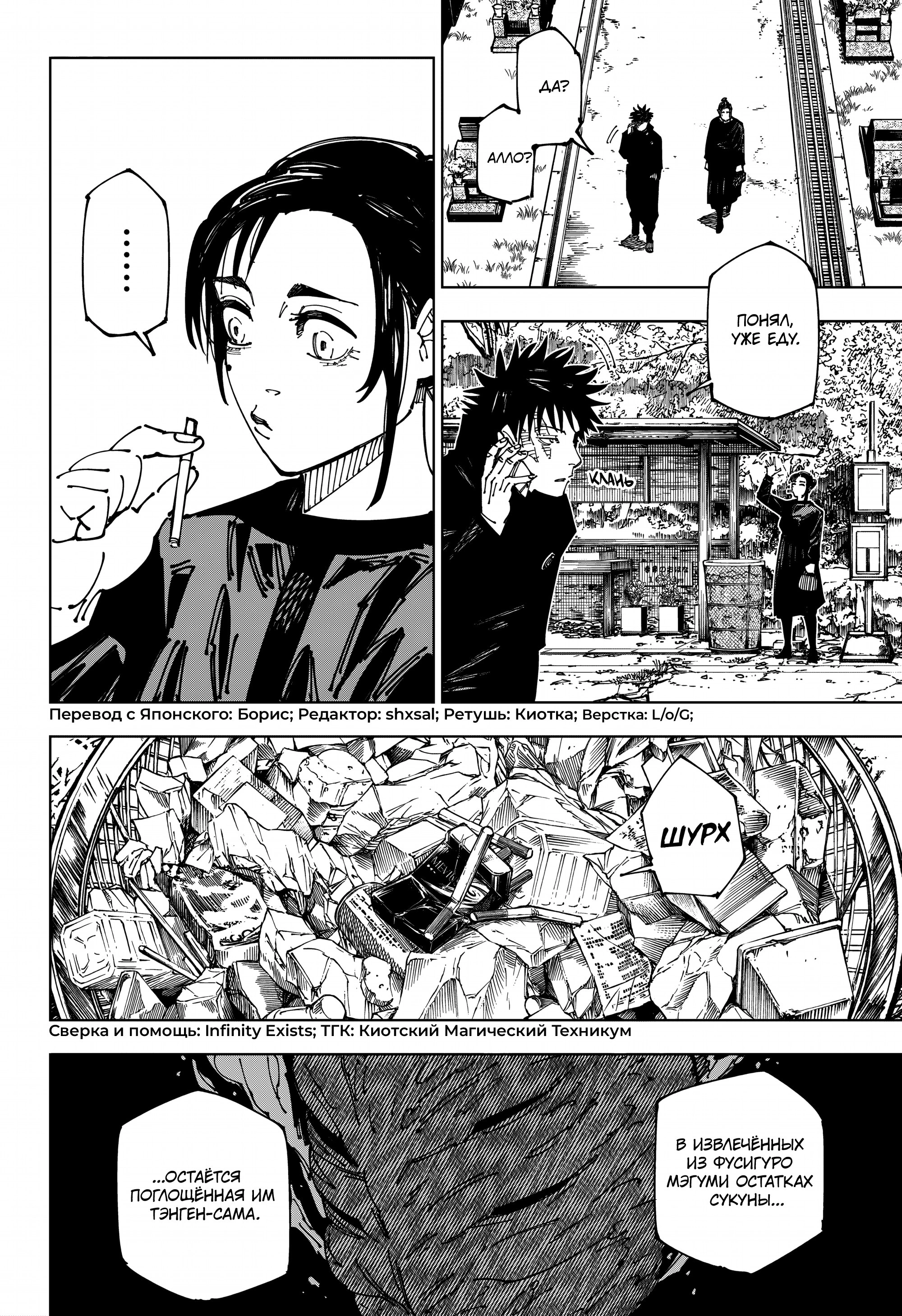Read Магическая битва Jujutsu Kaisen Ru Manga Online