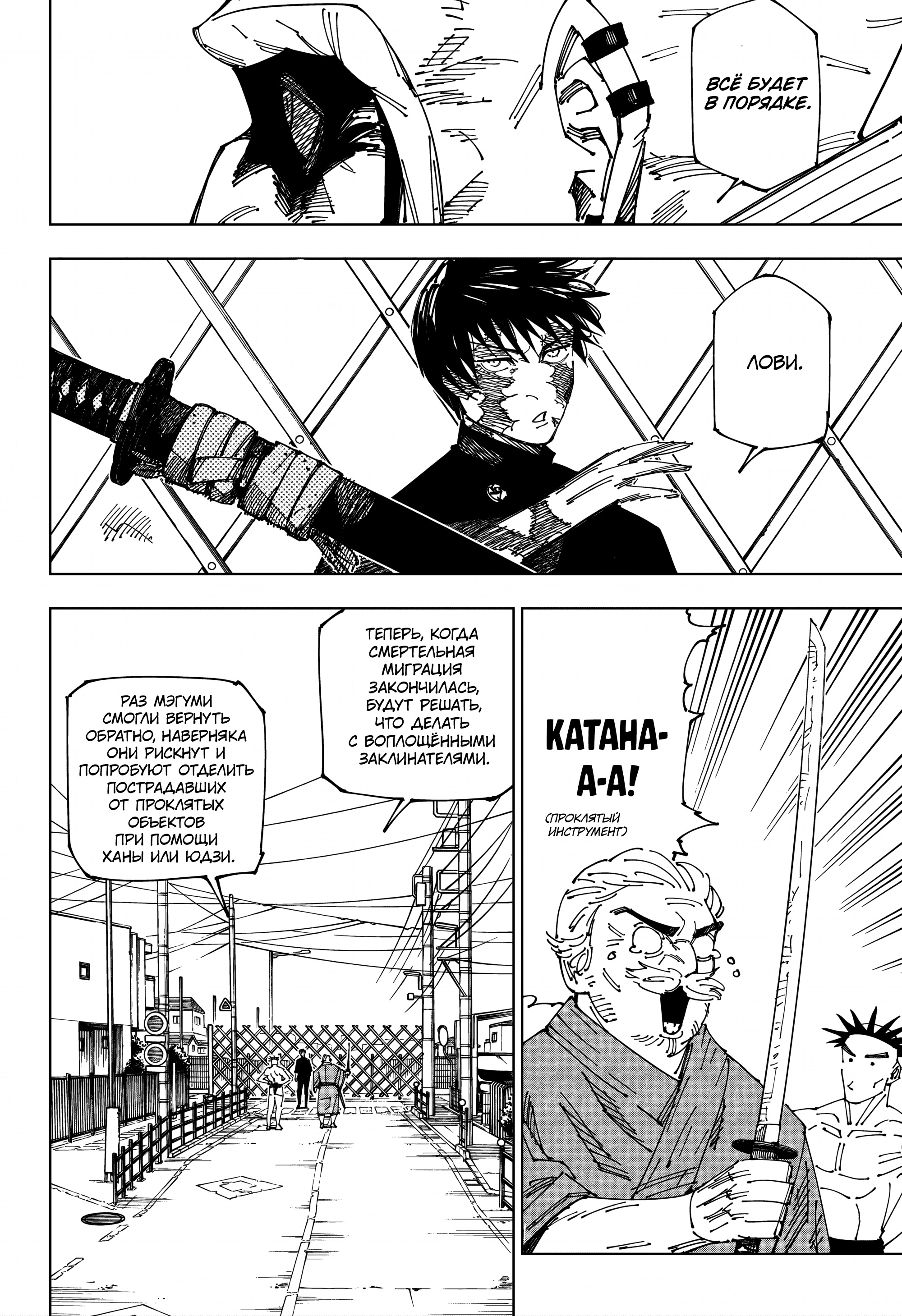 Read Магическая битва Jujutsu Kaisen Ru Manga Online