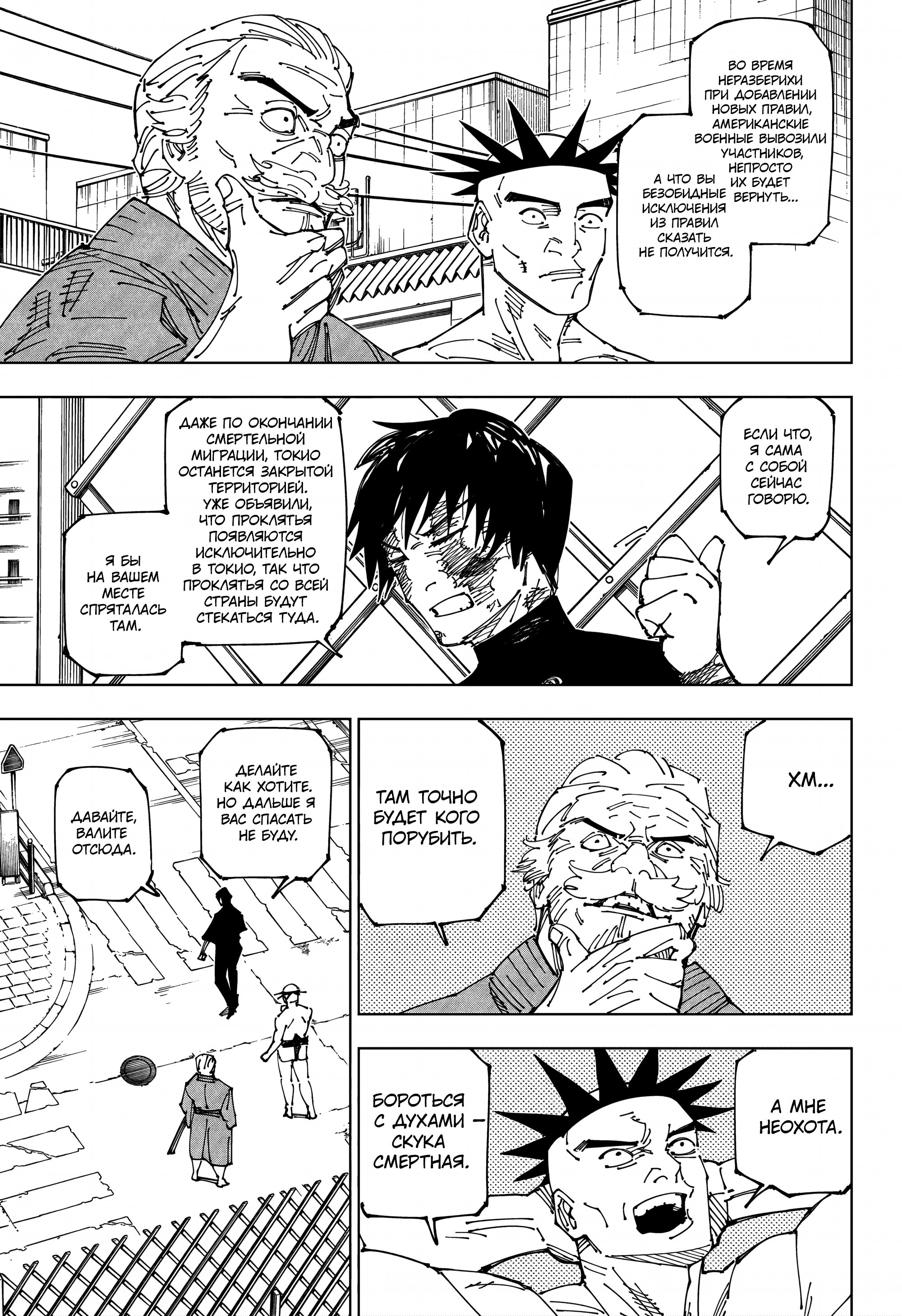 Read Магическая битва Jujutsu Kaisen Ru Manga Online