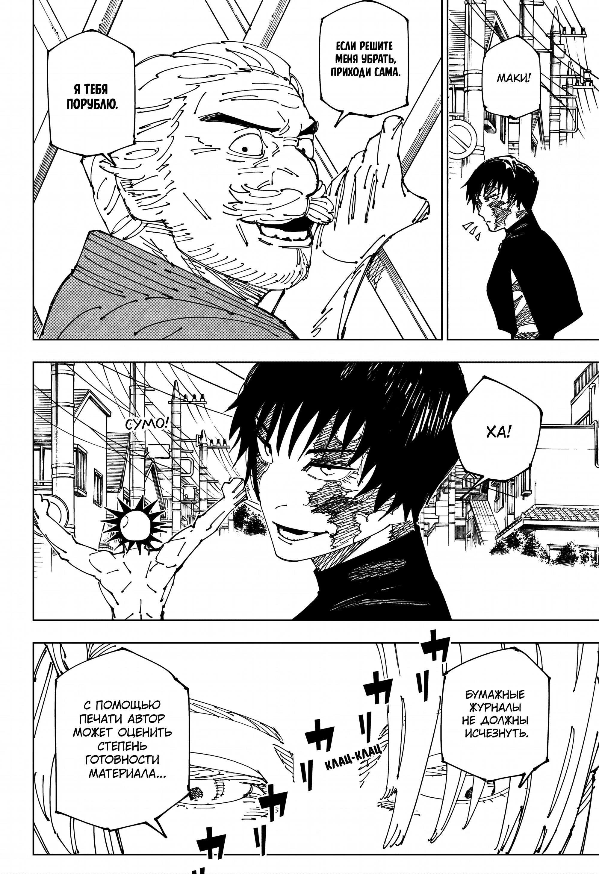 Read Магическая битва Jujutsu Kaisen Ru Manga Online