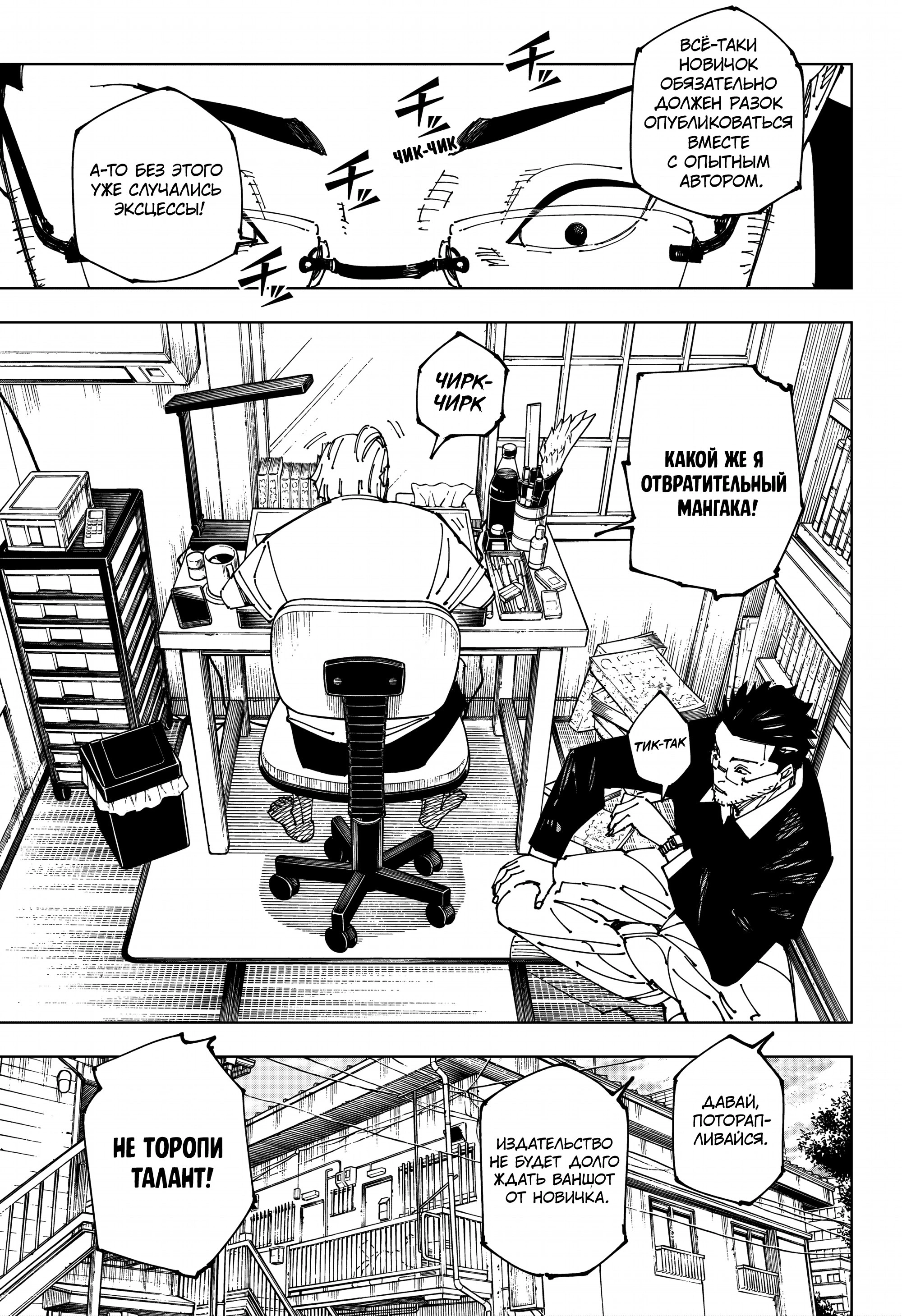 Read Магическая битва Jujutsu Kaisen Ru Manga Online