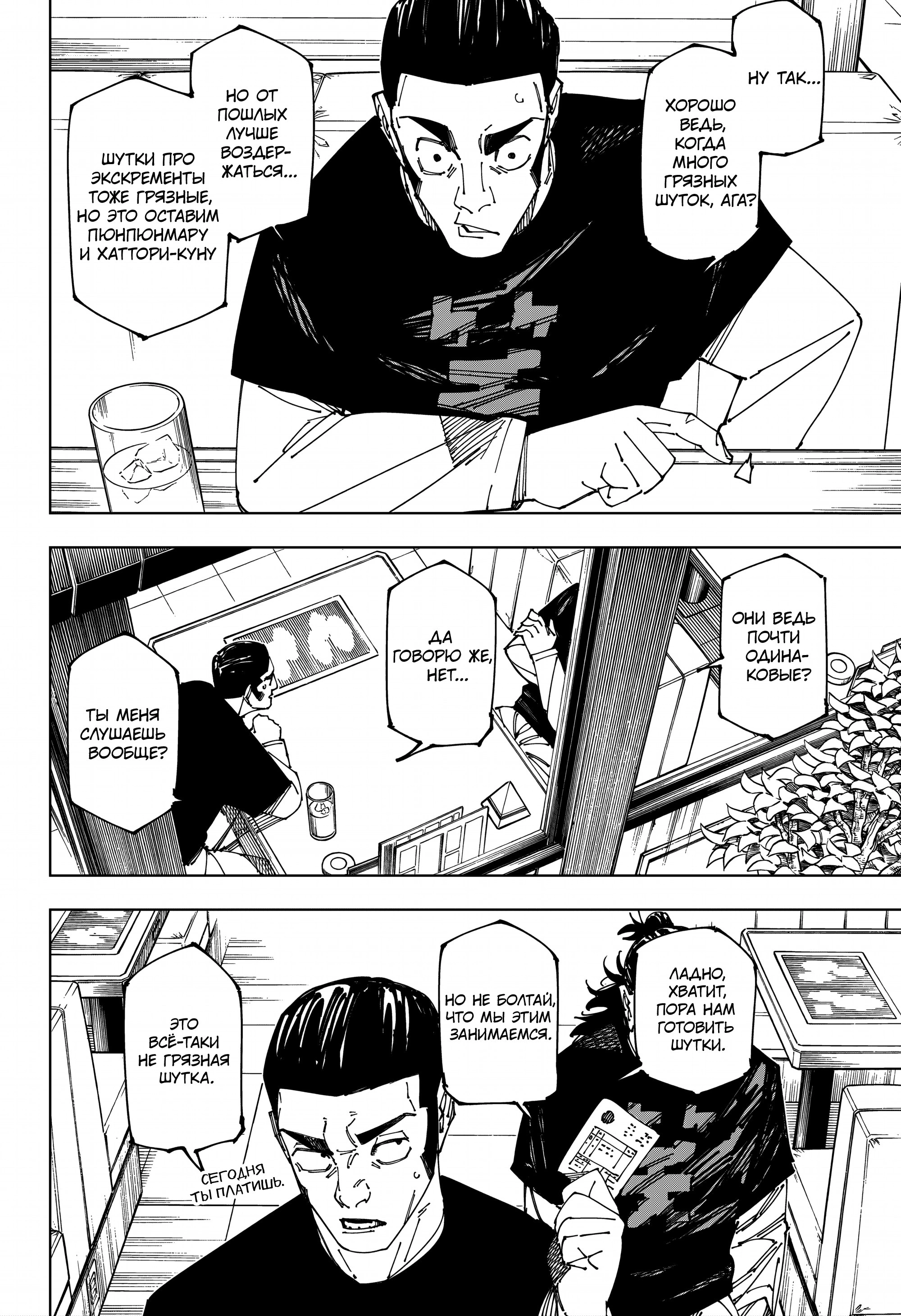 Read Магическая битва Jujutsu Kaisen Ru Manga Online