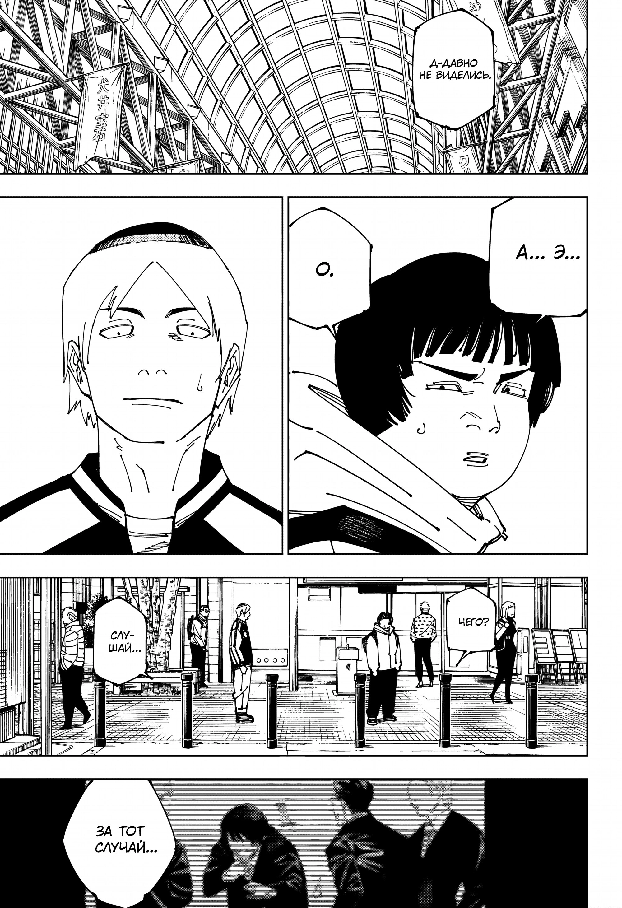 Read Магическая битва Jujutsu Kaisen Ru Manga Online